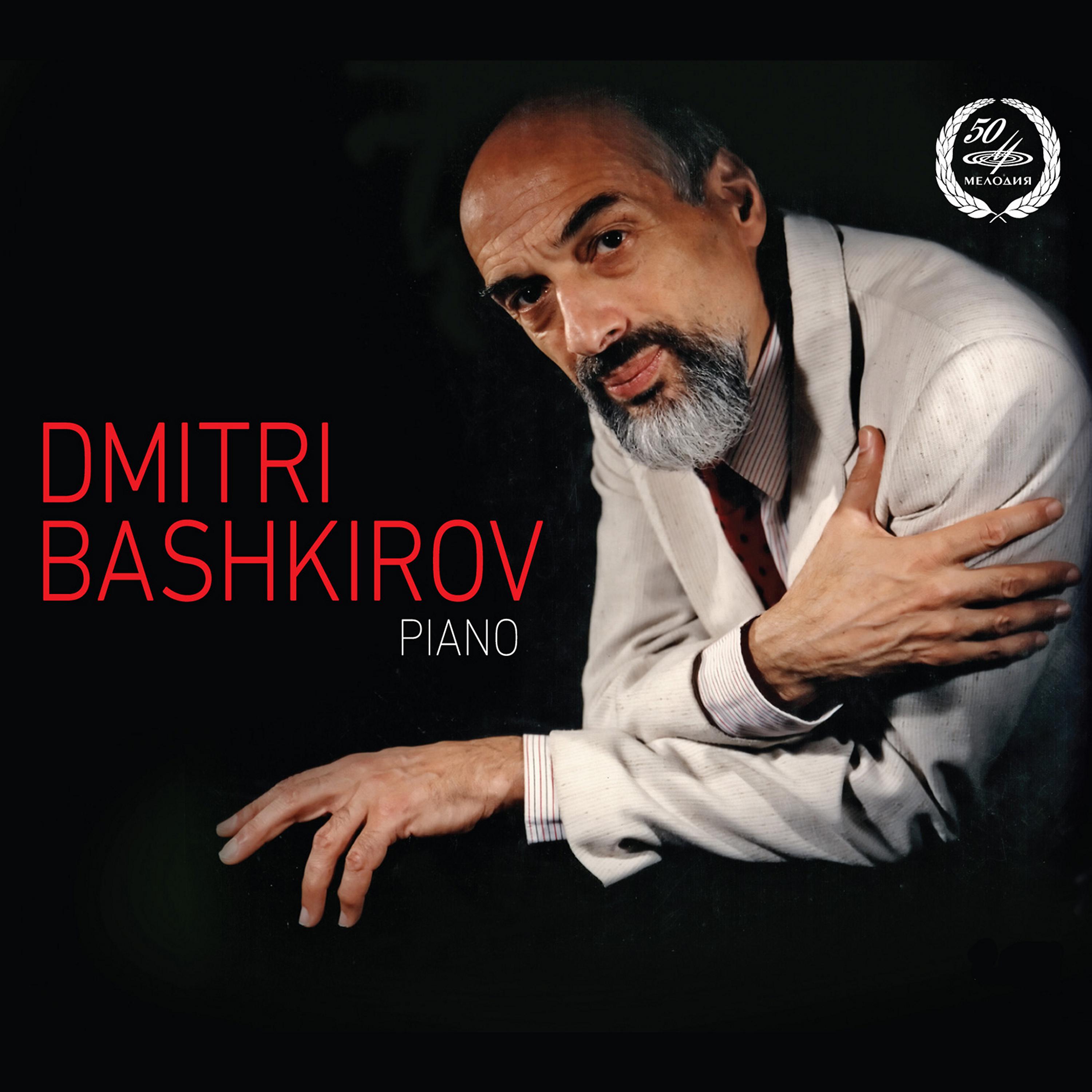 Постер альбома Дмитрий Башкиров, фортепиано