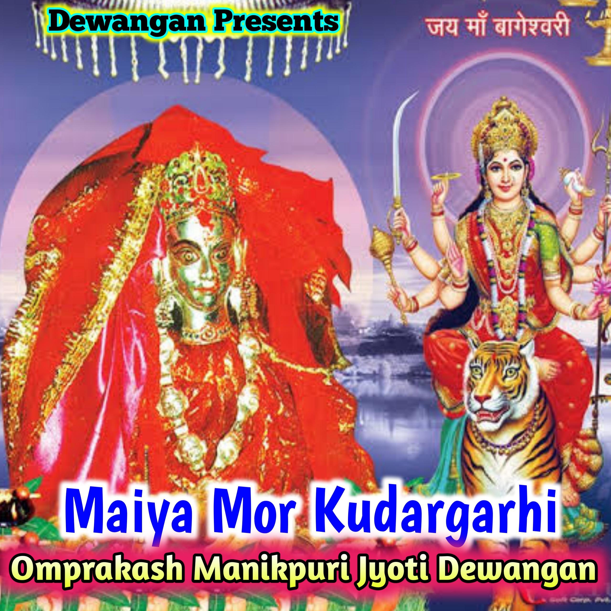Постер альбома Maiya Mor Kudargarhi