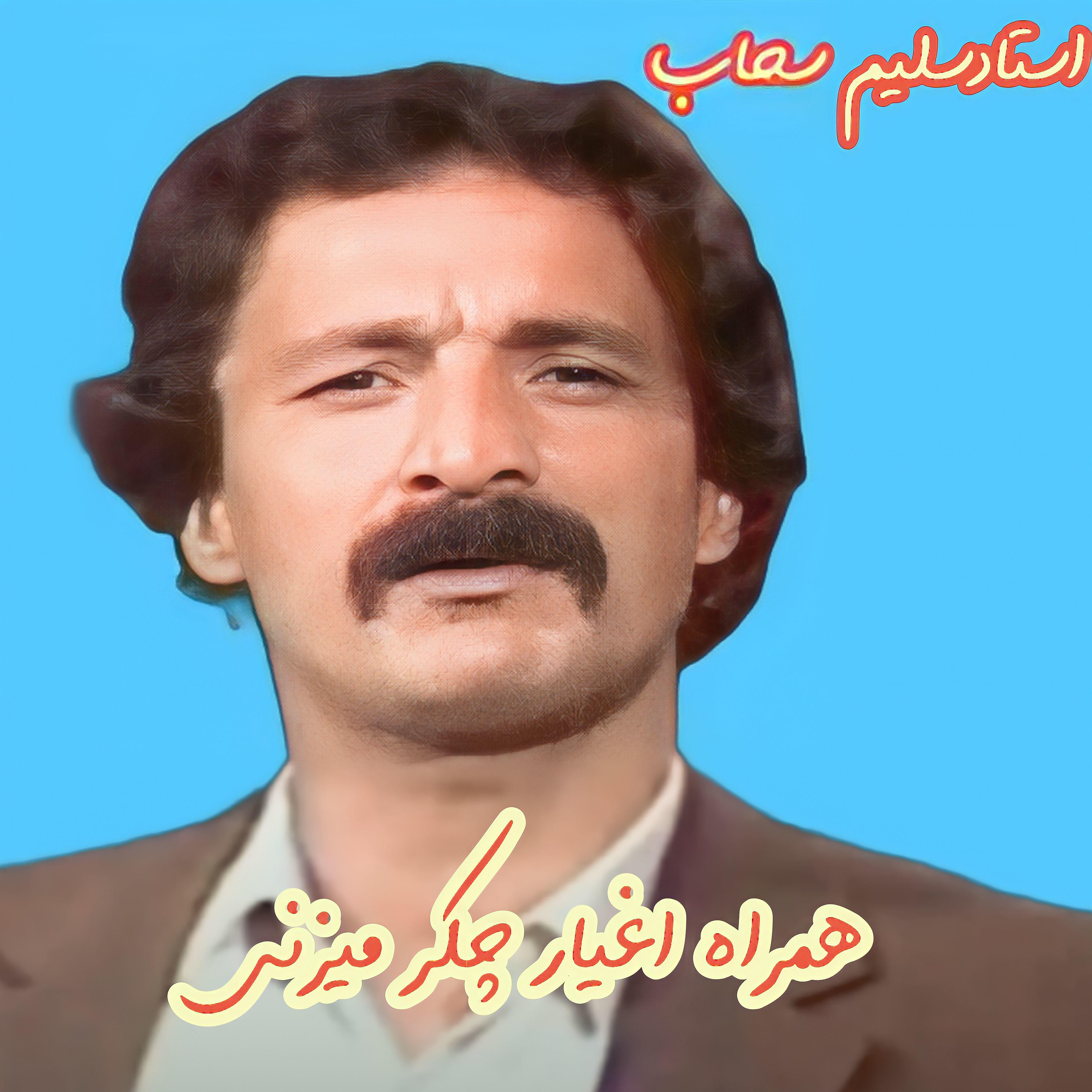 Постер альбома Hamra e Aghyar Chakar Mezani