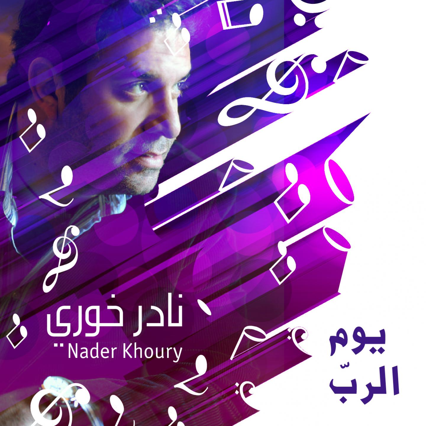 Постер альбома Yawm El Rab