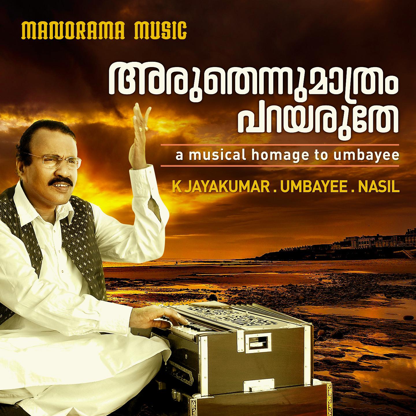 Постер альбома Aruthennu Mathram Parayaruthe