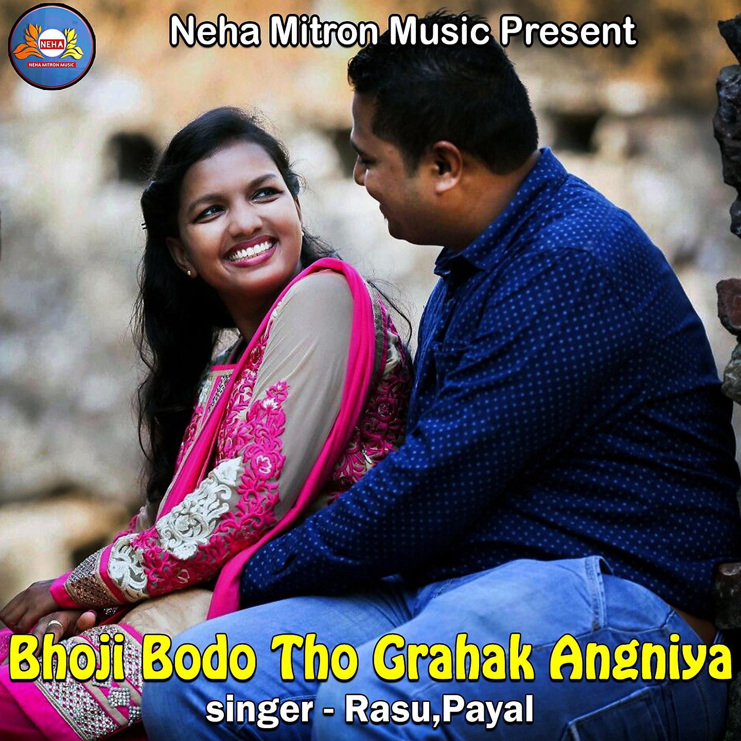 Постер альбома Bhoji Bodo Tho Grahak Angniya