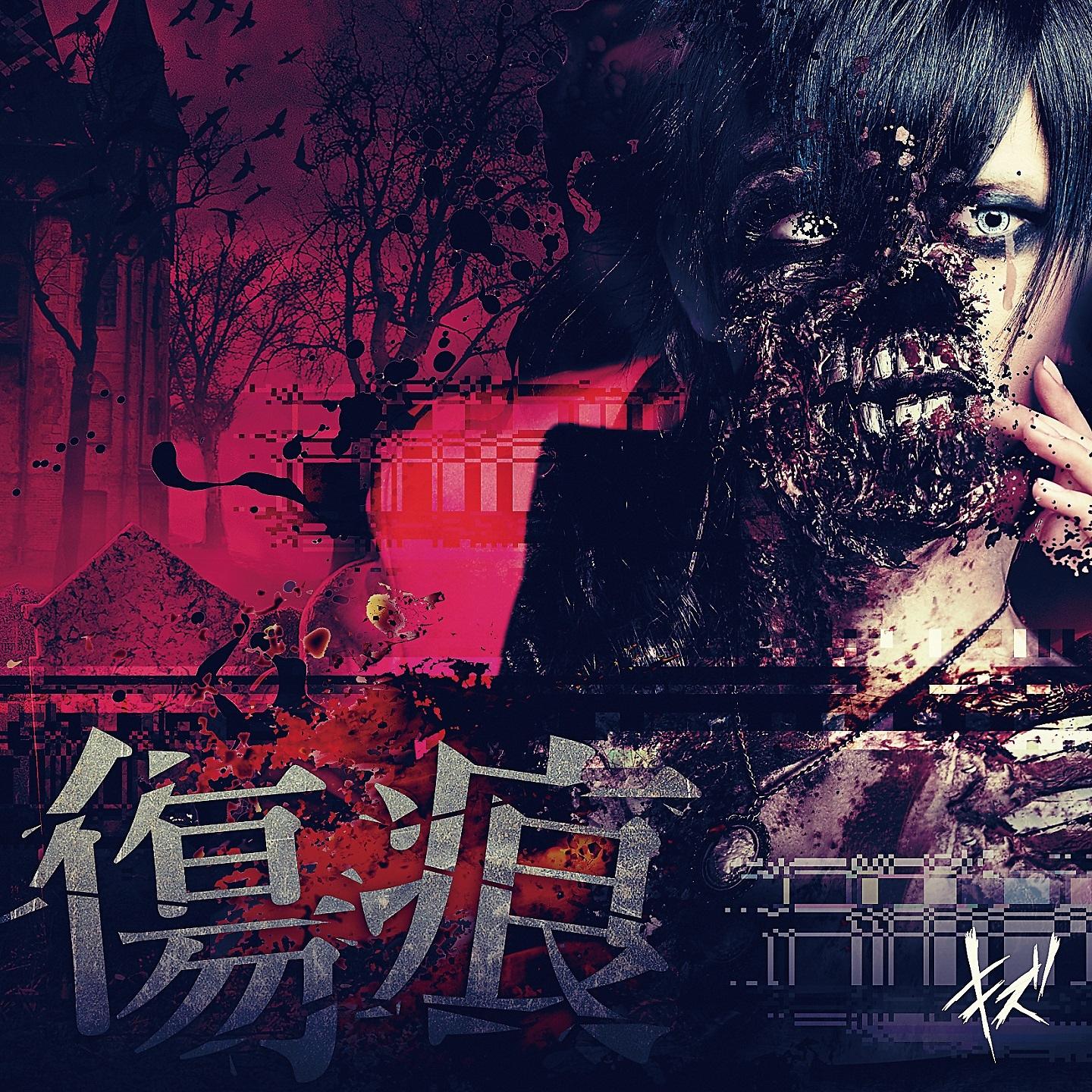 Постер альбома Kizuato
