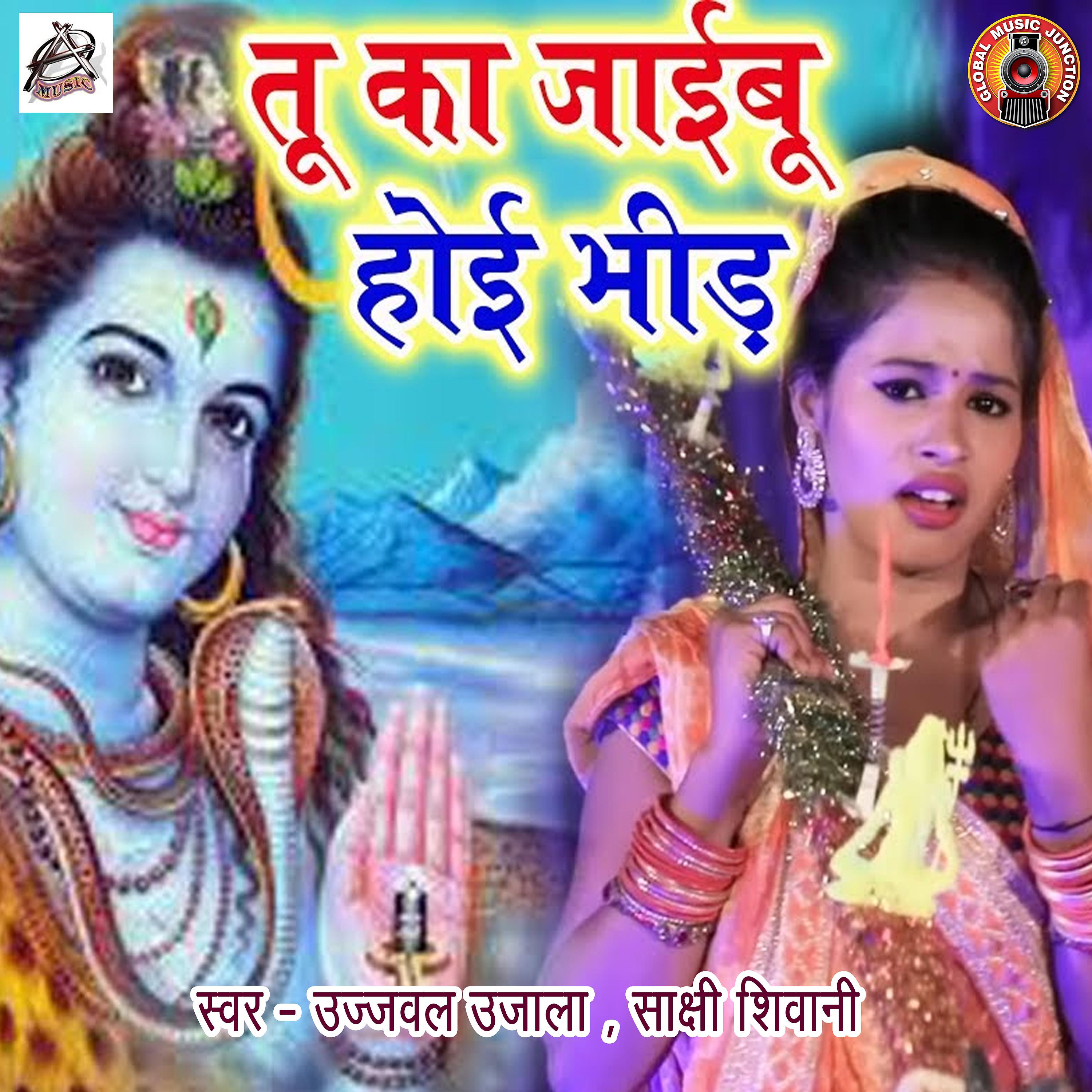 Постер альбома Tu Ka Jaaibu Hoi Bheed - Single