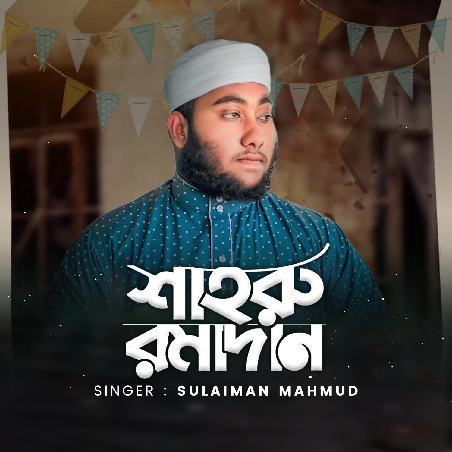 Постер альбома Shahru Ramadan