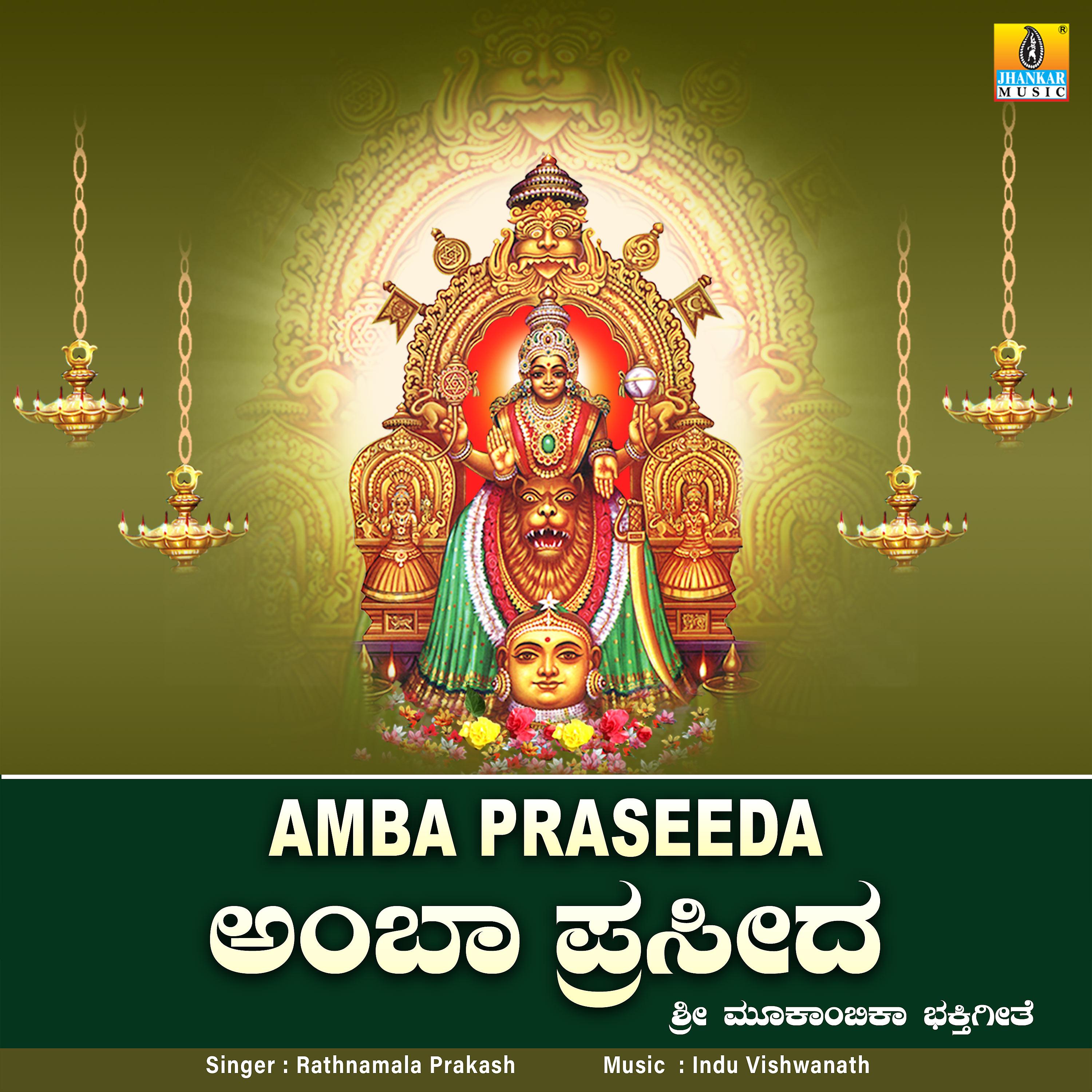 Постер альбома Amba Praseeda - Single