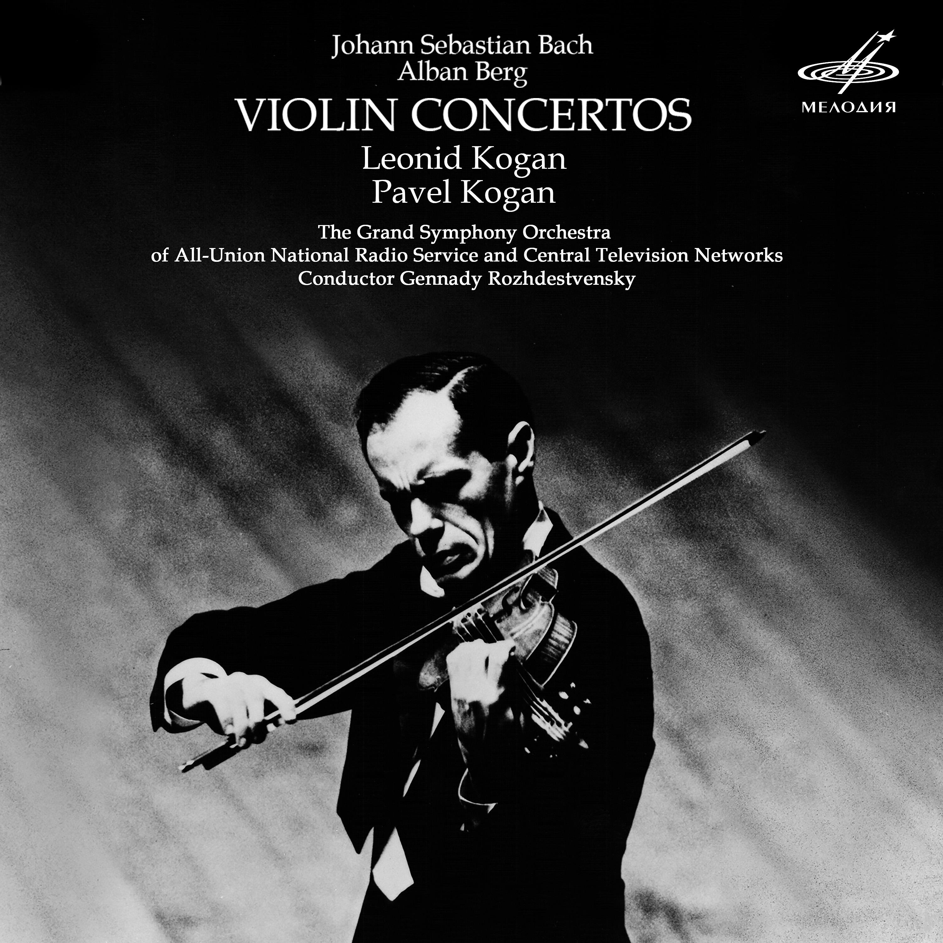 Постер альбома Бах & Берг: Скрипичные концерты