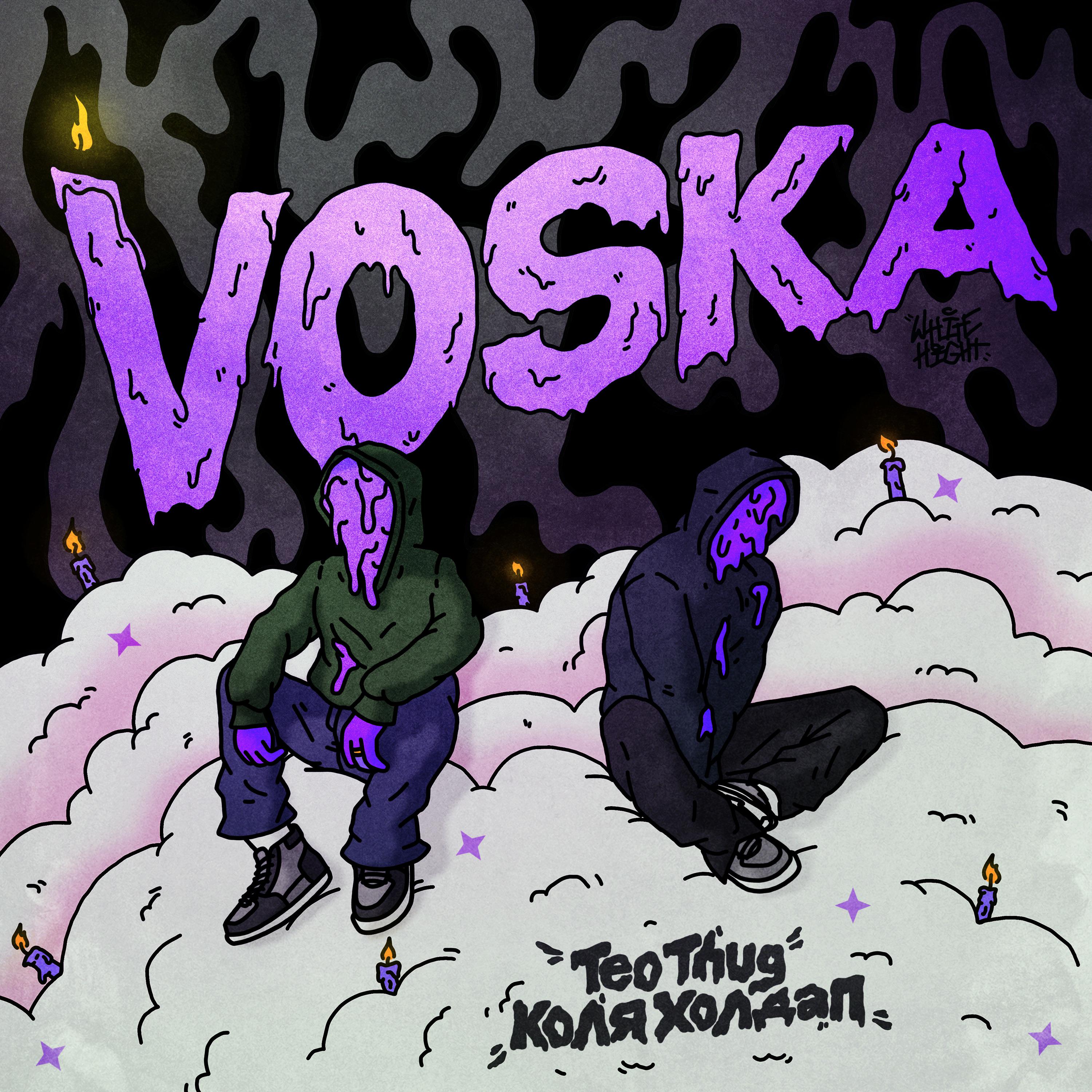 Постер альбома Voska