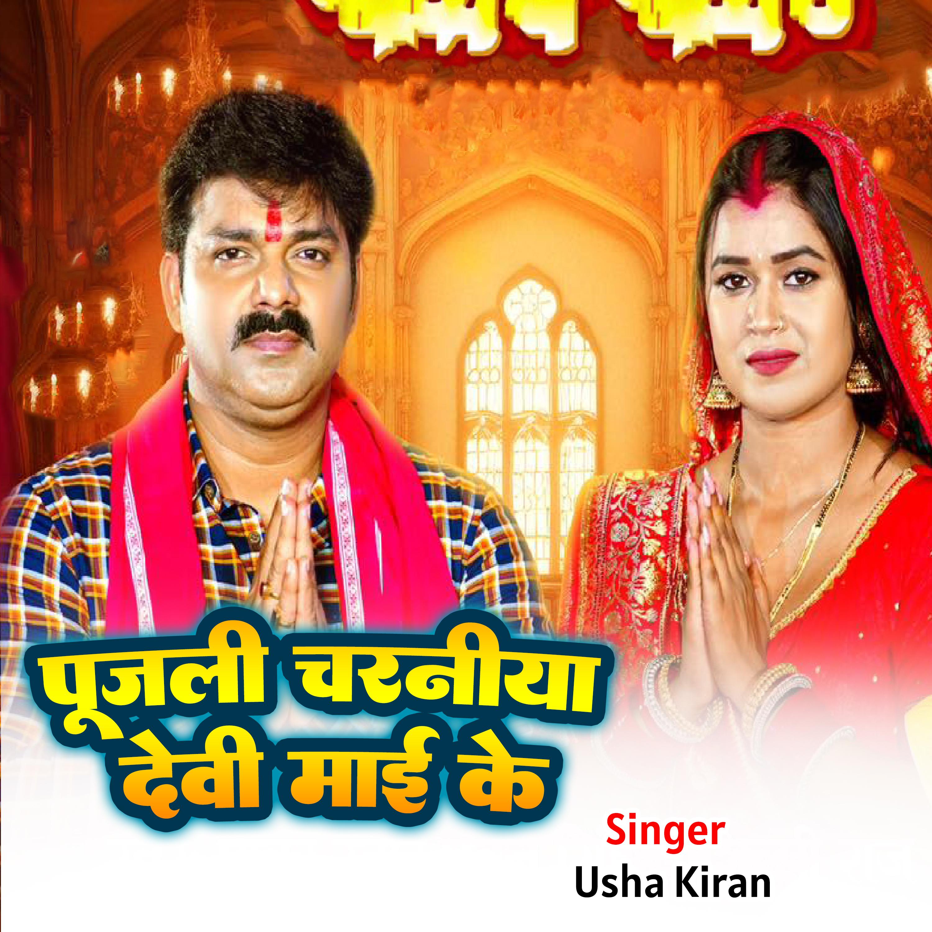 Постер альбома Pujile Chran Devi Maai Ke