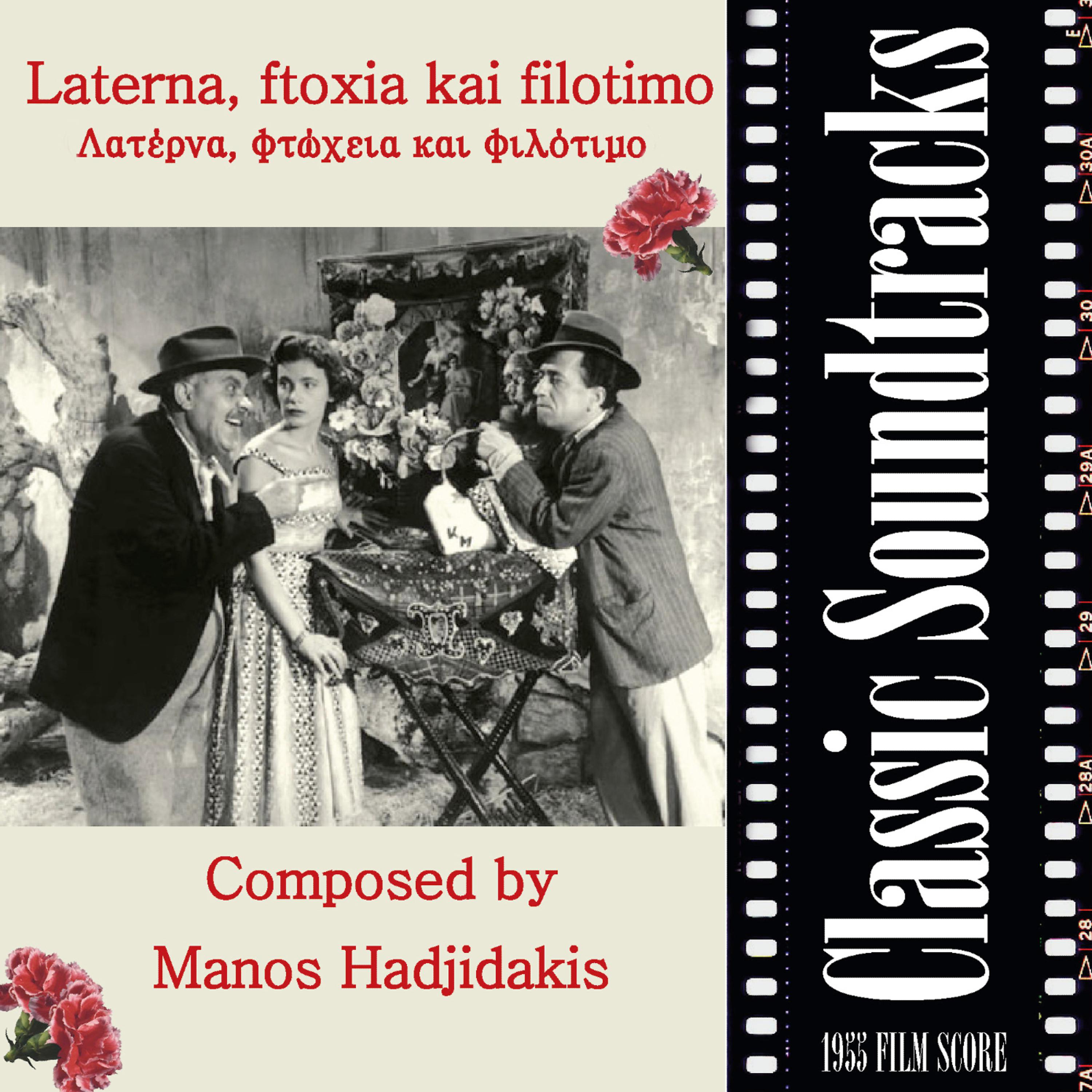 Постер альбома Laterna, ftoxia kai filotimo [Λατέρνα, φτώχεια και φιλότιμο] (1955 Film Score)