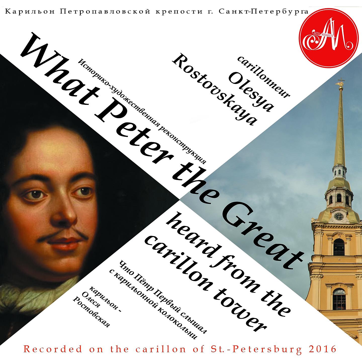 Постер альбома What Peter the Great Heard from the Carillon Tower