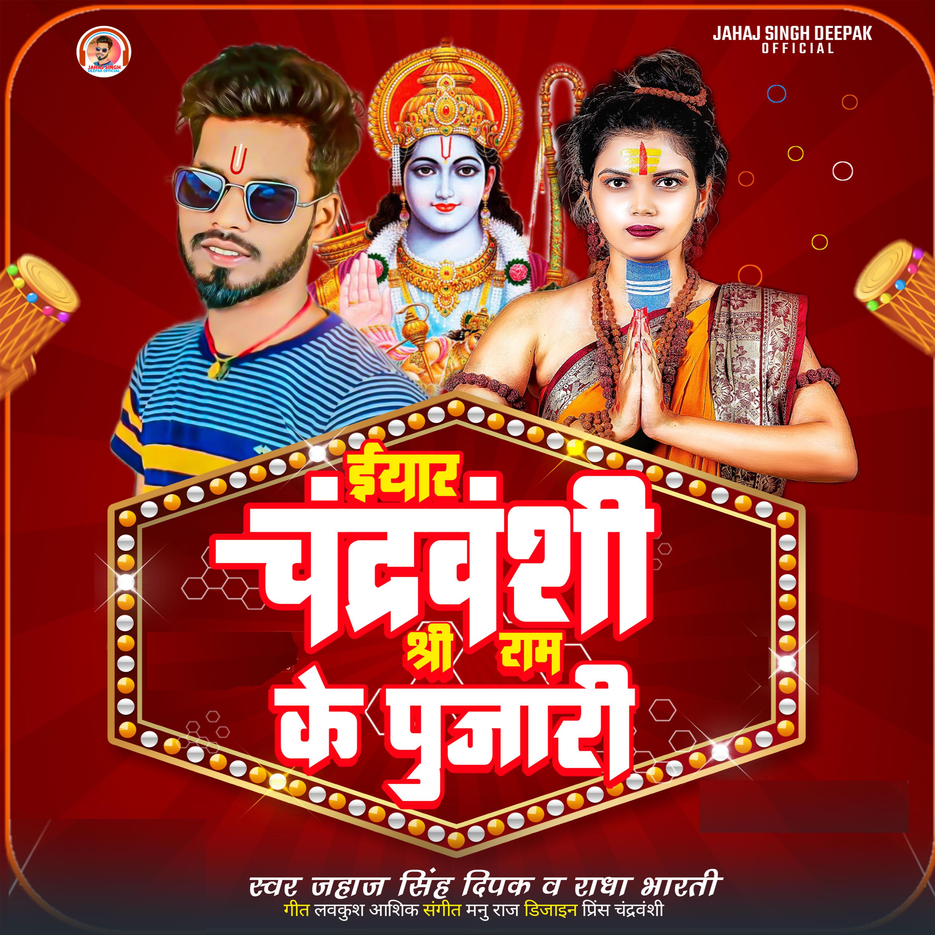 Постер альбома Yaar Chandravanshi Shree Ram Ke Poojari