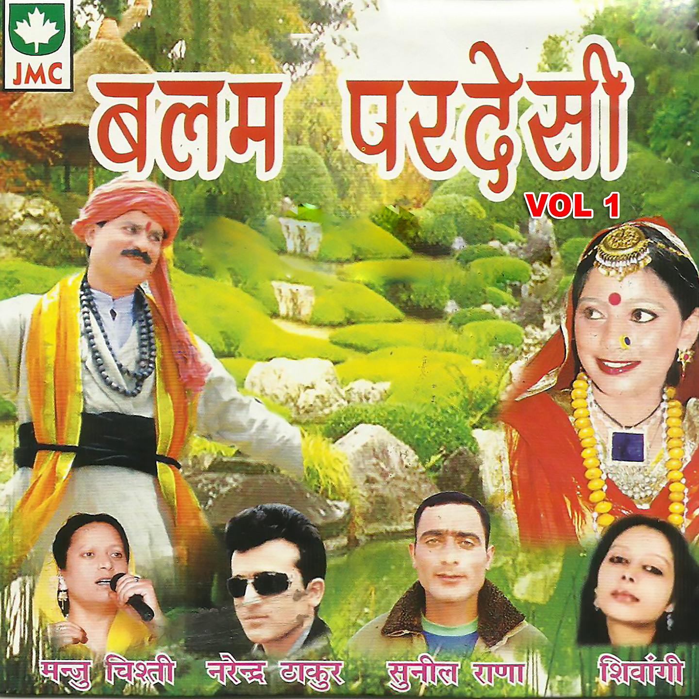 Постер альбома Balam Pardesi, Vol. 1