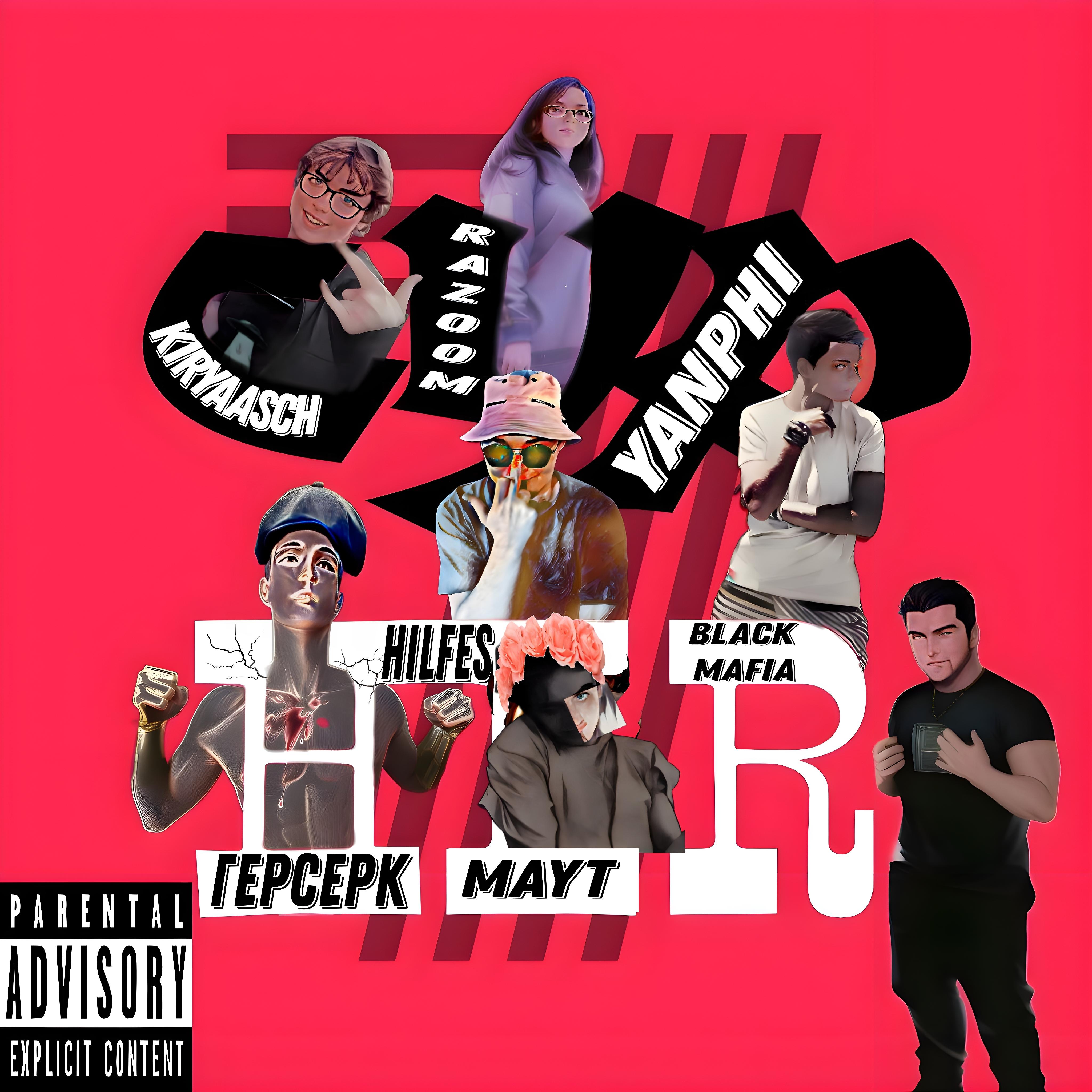 Постер альбома 7cypher (feat. Yanphi, Kiryaasch, Black Mafia, Razoom, Герсерк, Hilfes, Mayt)