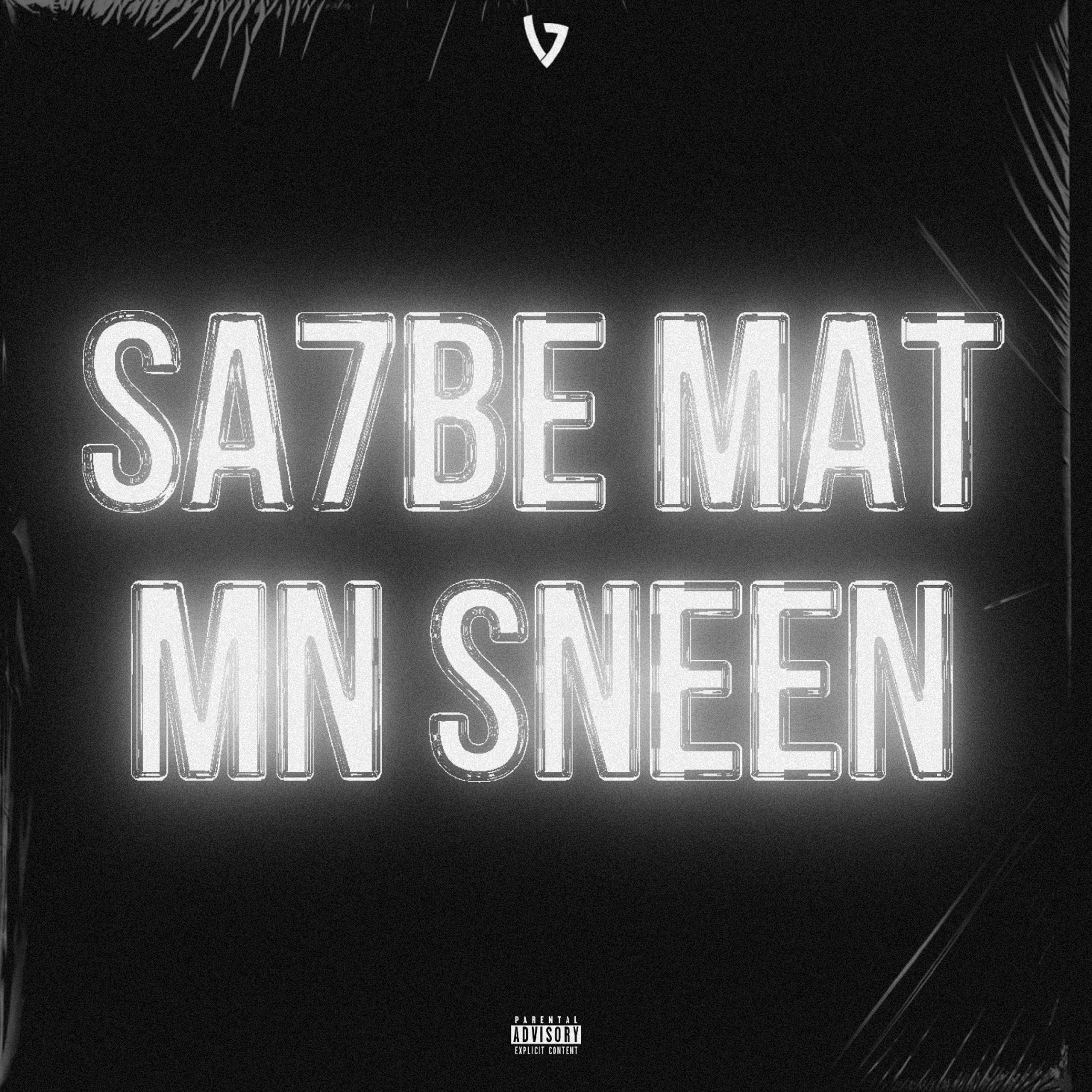 Постер альбома Sa7be Mat Mn Sneen