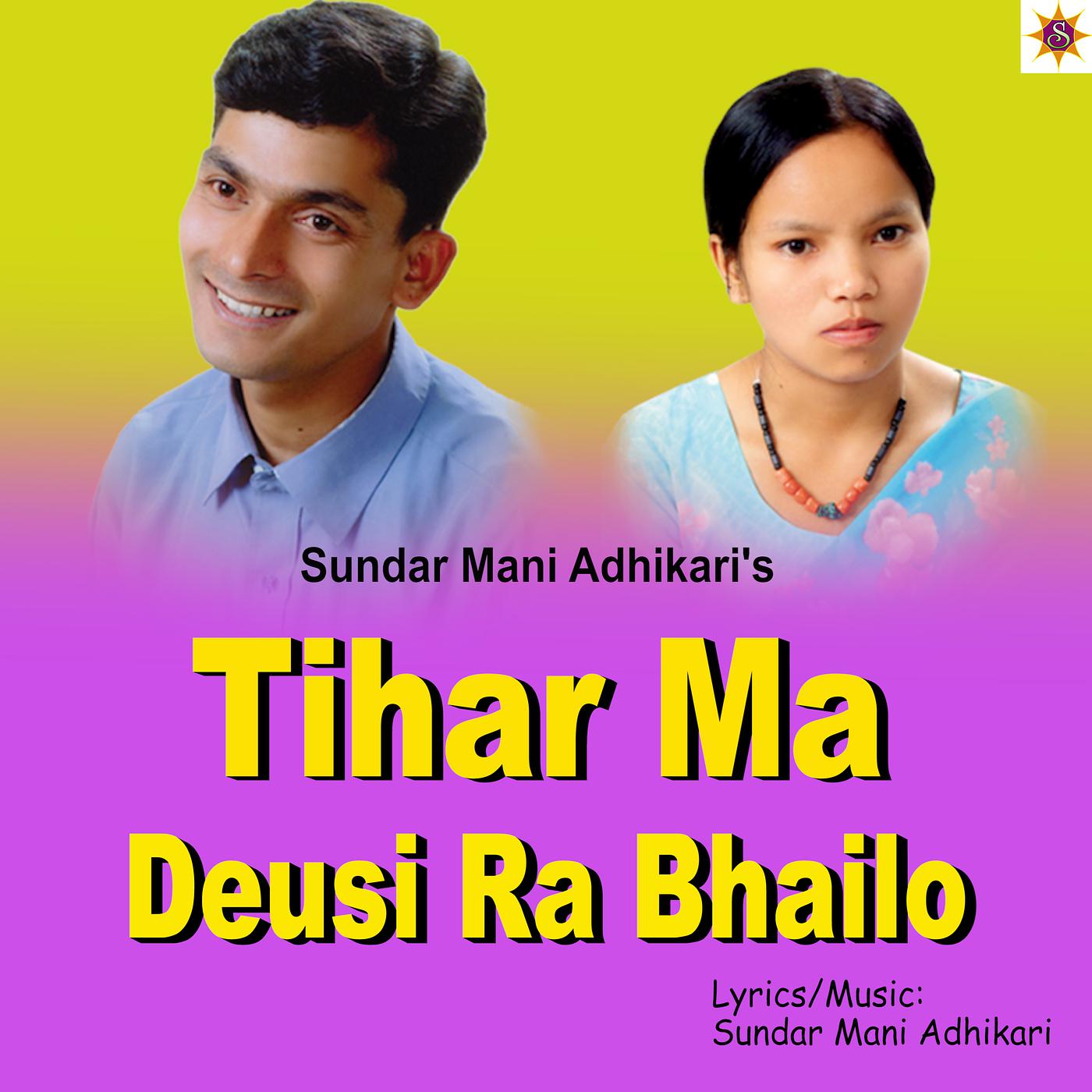 Постер альбома Tihar Ma Deusi Ra Bhailo