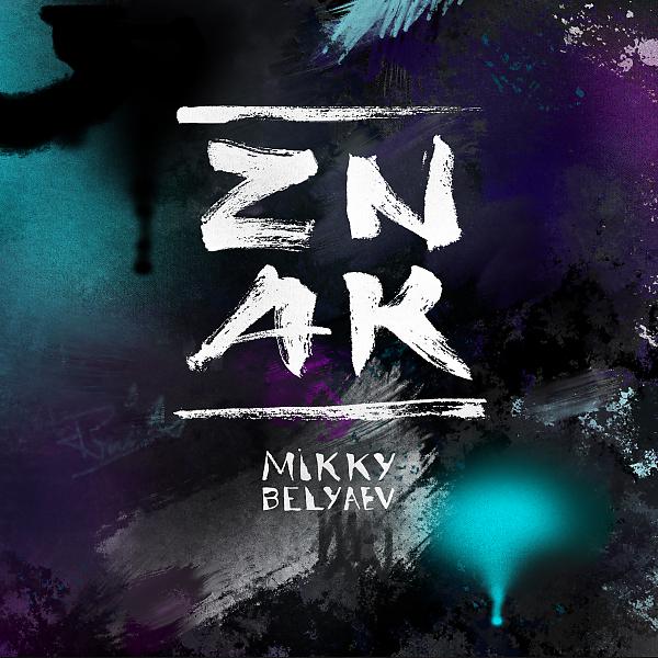 Постер альбома ZNAK