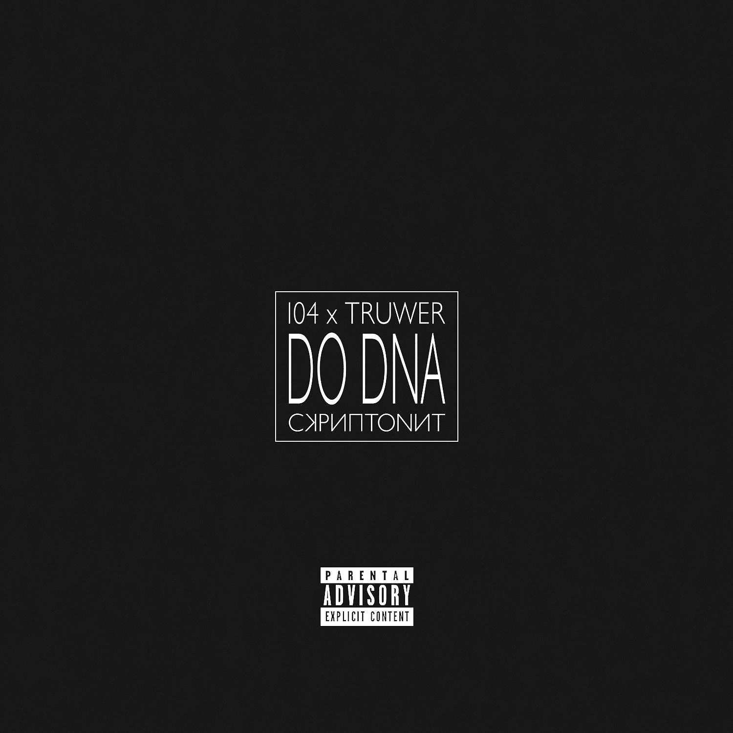 Постер альбома Do Dna (feat. Скриптонит)