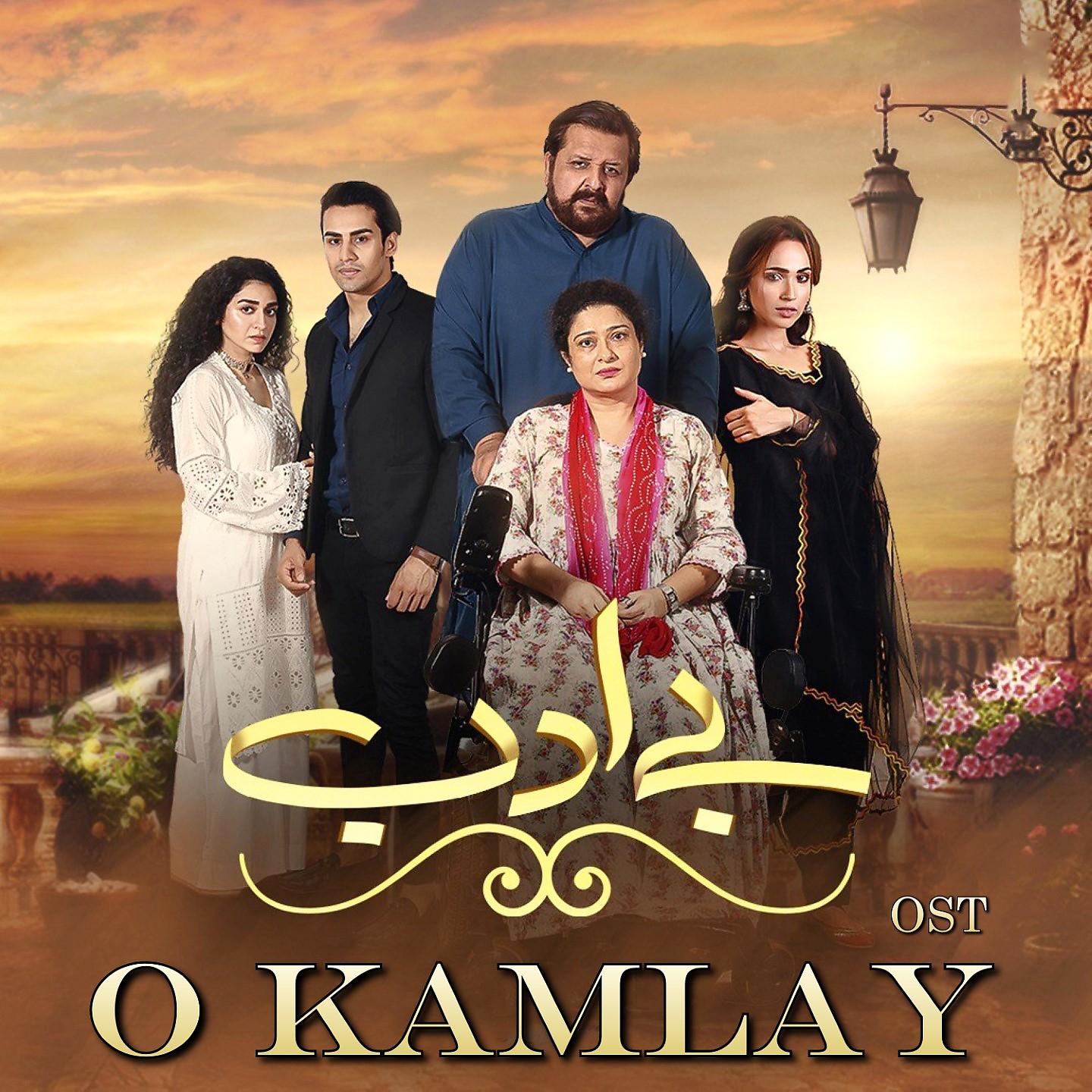 Постер альбома O Kamlay