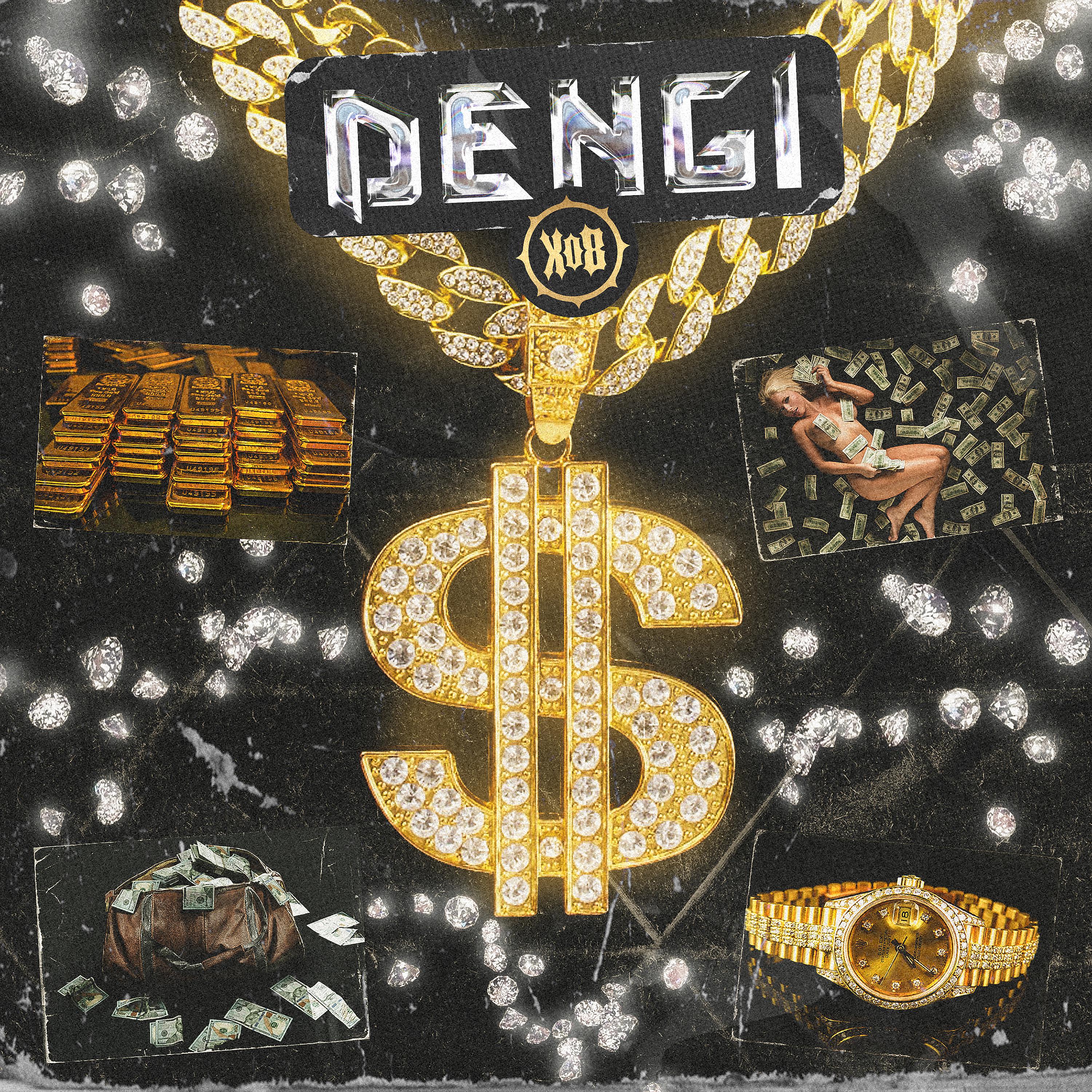 Постер альбома Dengi