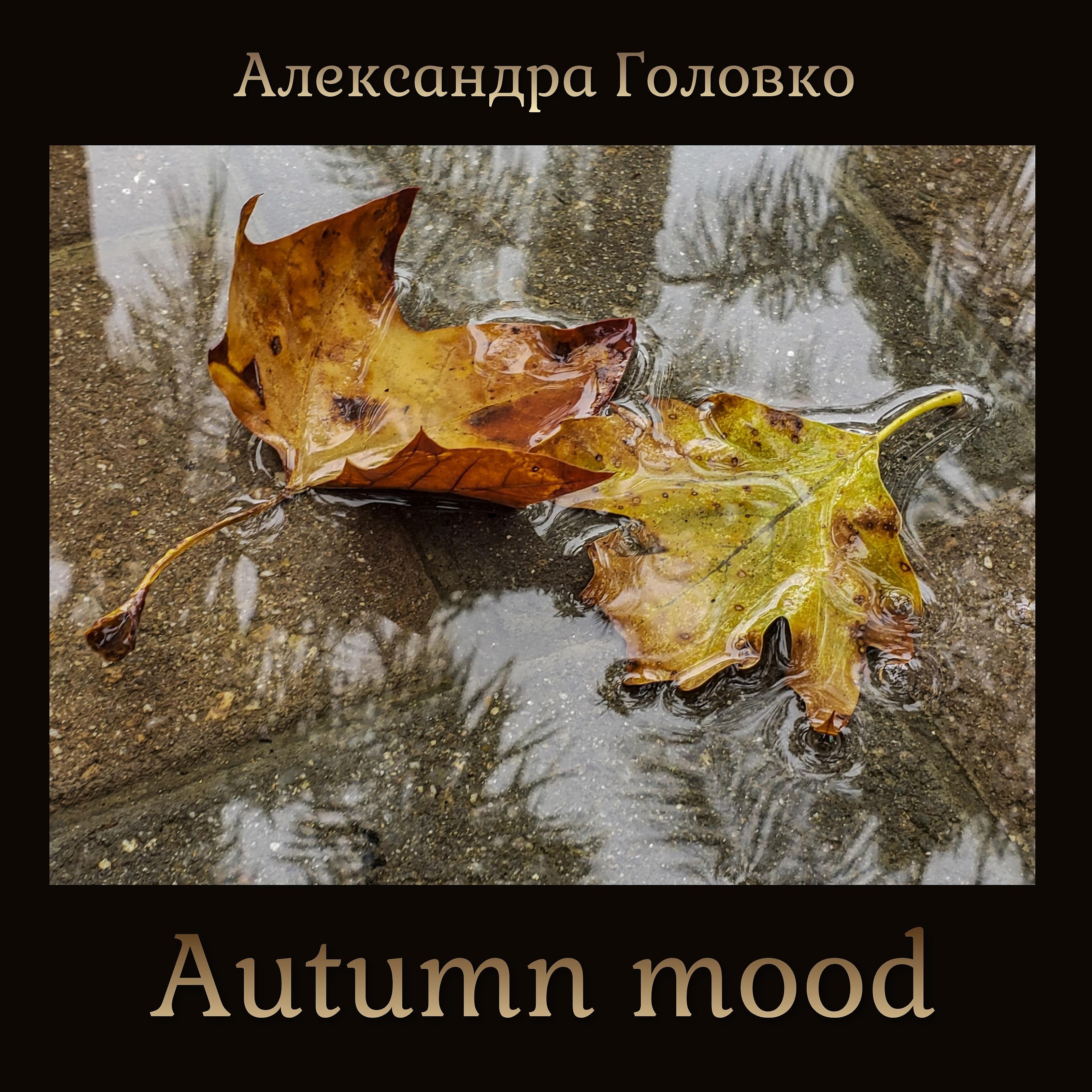 Постер альбома Autumn Mood
