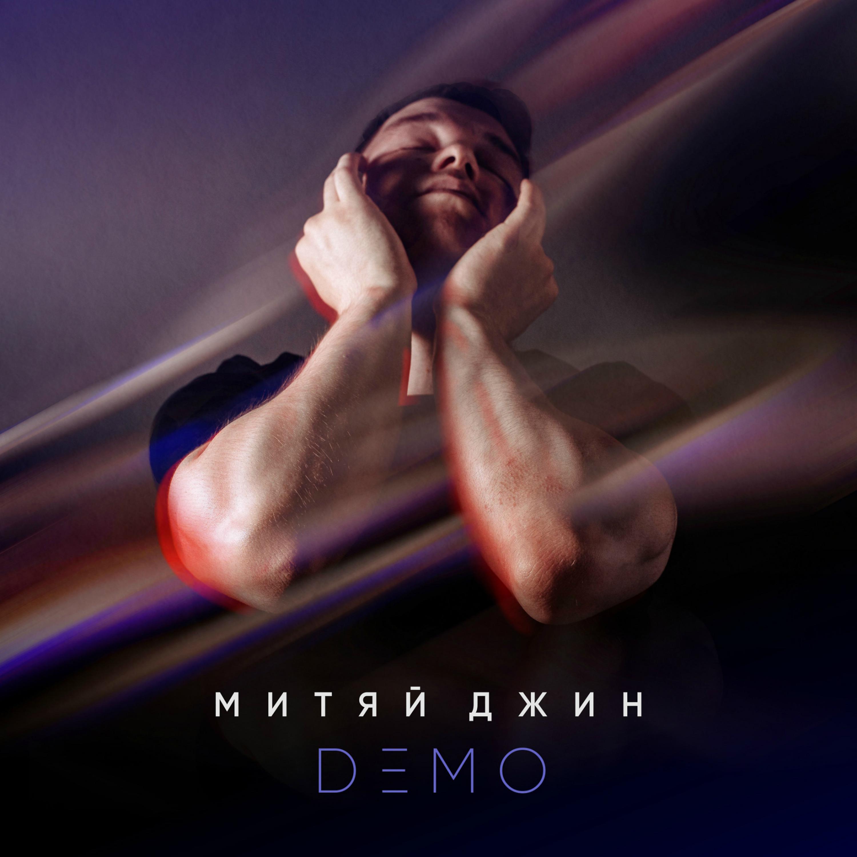 Постер альбома Demo