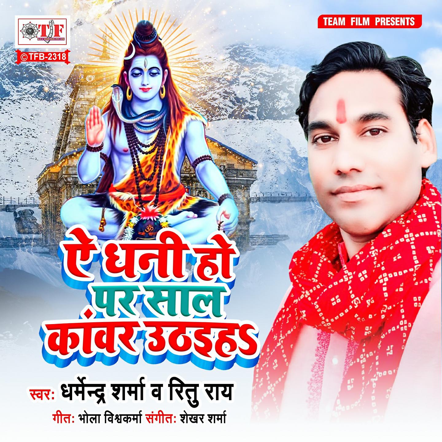 Постер альбома Ae Dhani Ho Par Saal Kawar Uthaiha