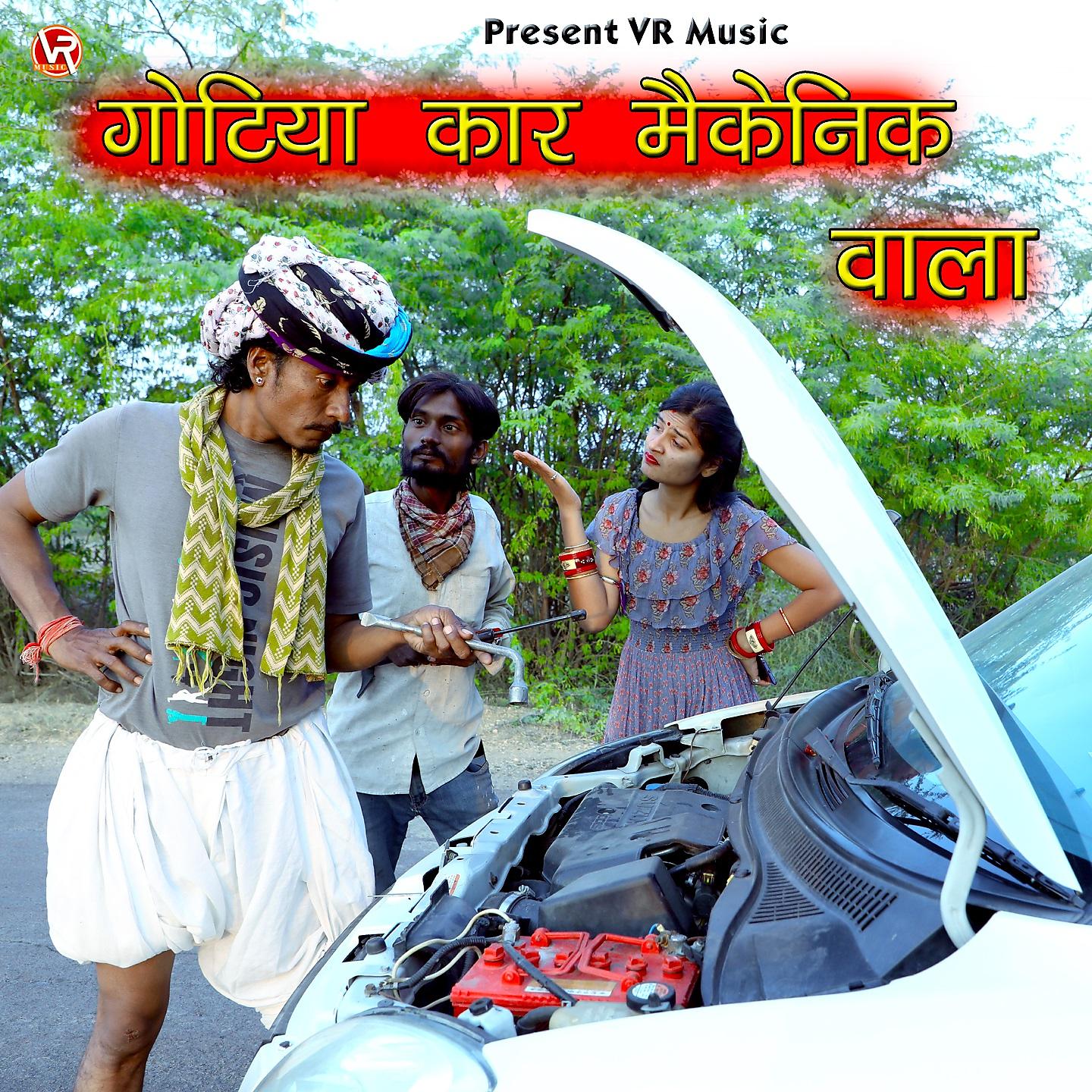 Постер альбома Gotiya Car Mechanic Wala