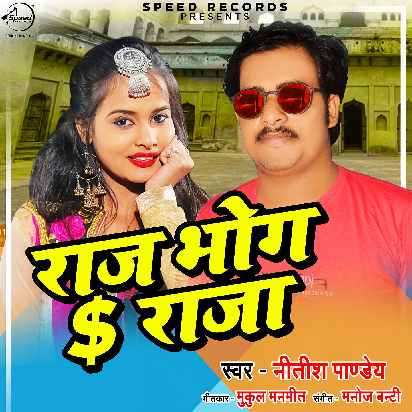 Постер альбома Raj Bhoga Raja