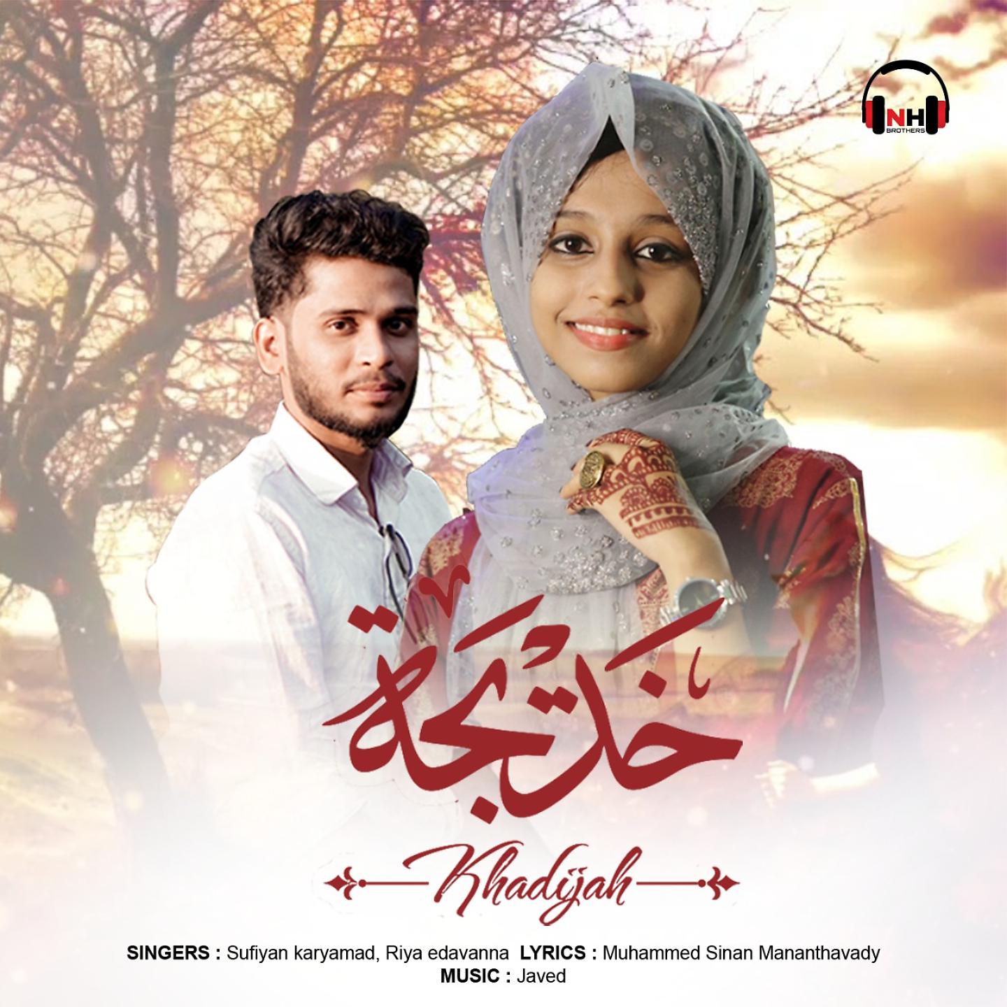 Постер альбома Khadijah
