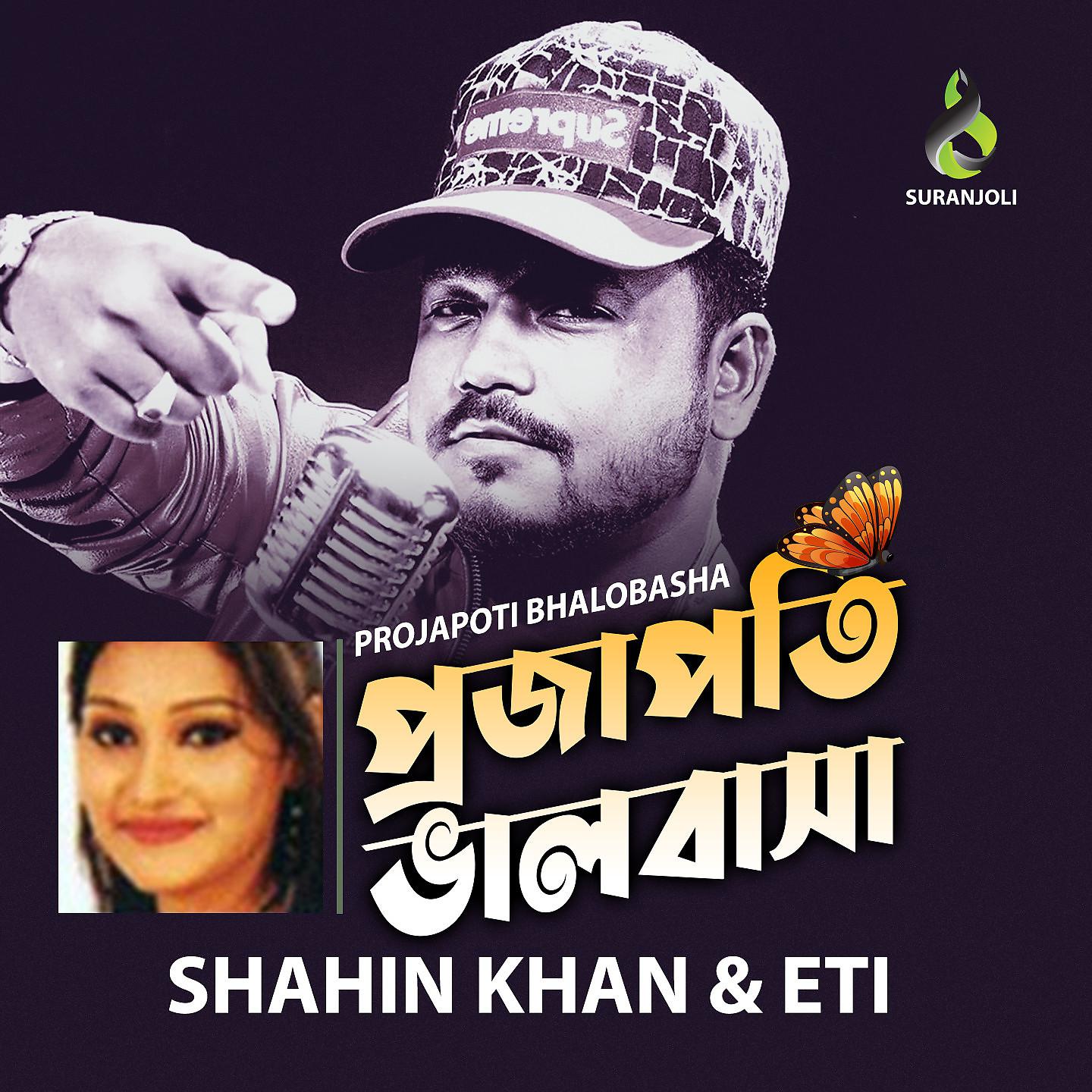 Постер альбома Projapoti Bhalobasha