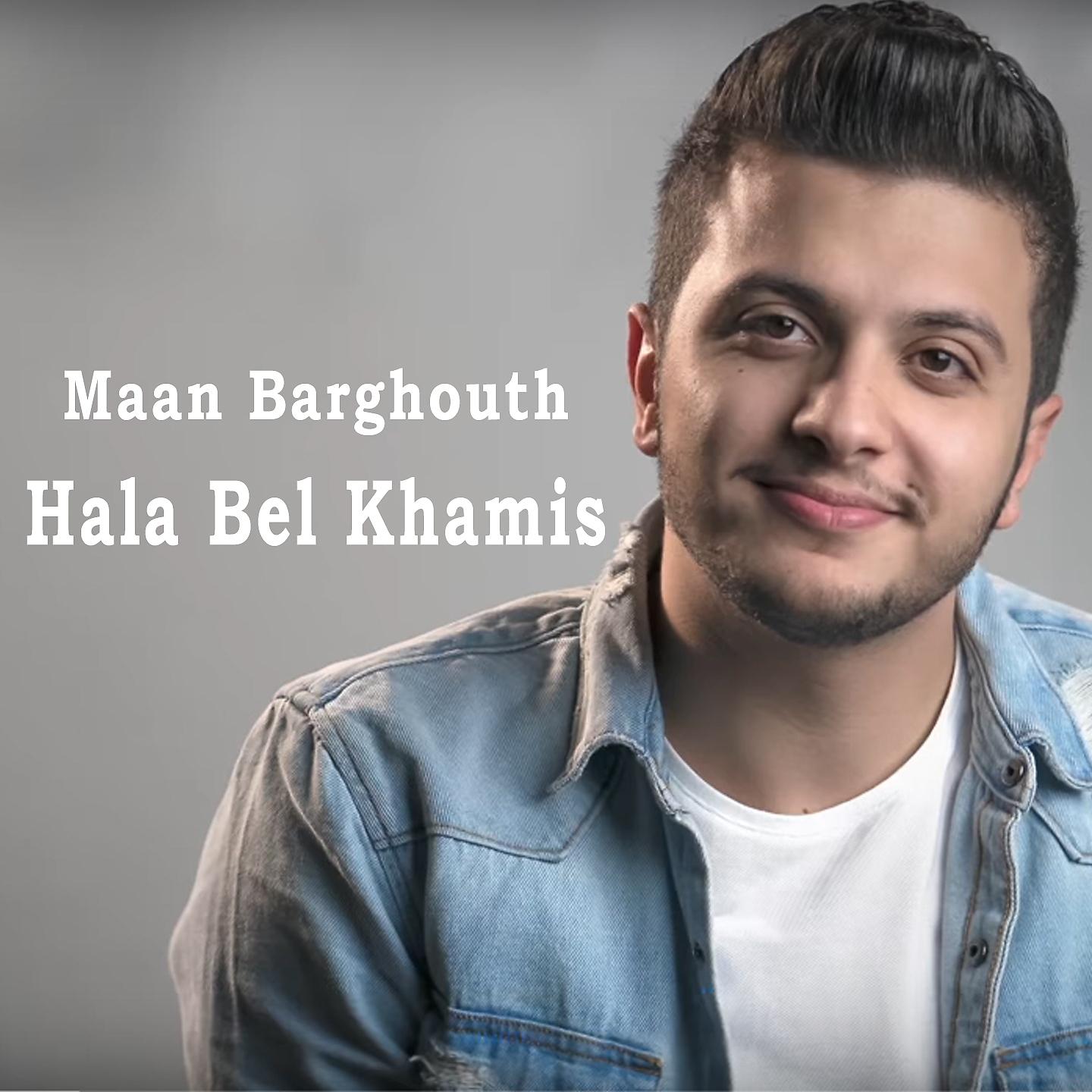 Постер альбома Hala Bel Khamis