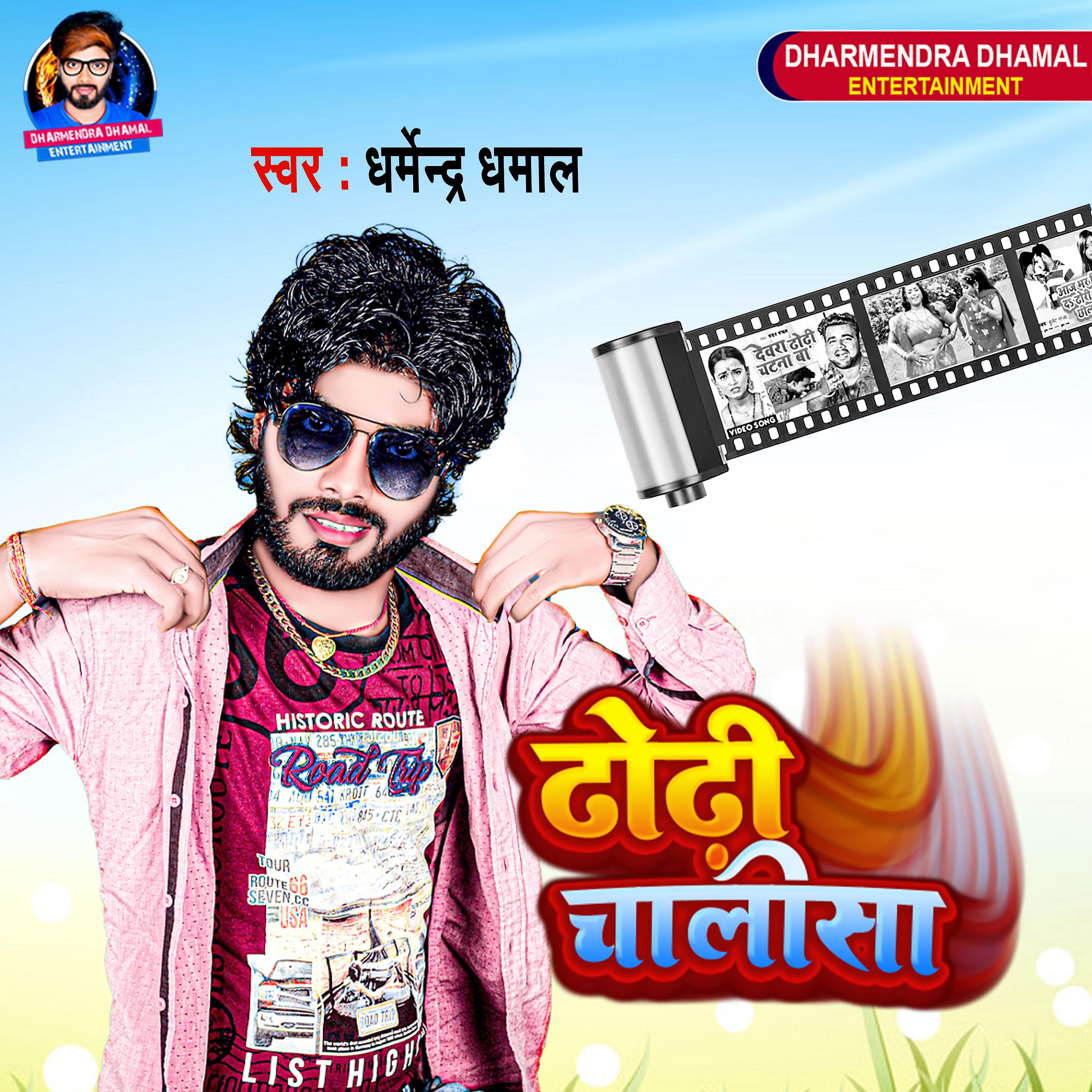 Постер альбома Dhodhi Chalisa