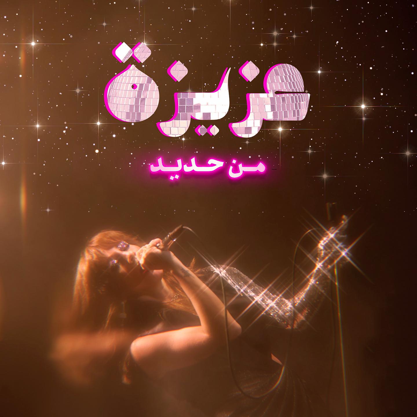 Постер альбома Mn Hadid