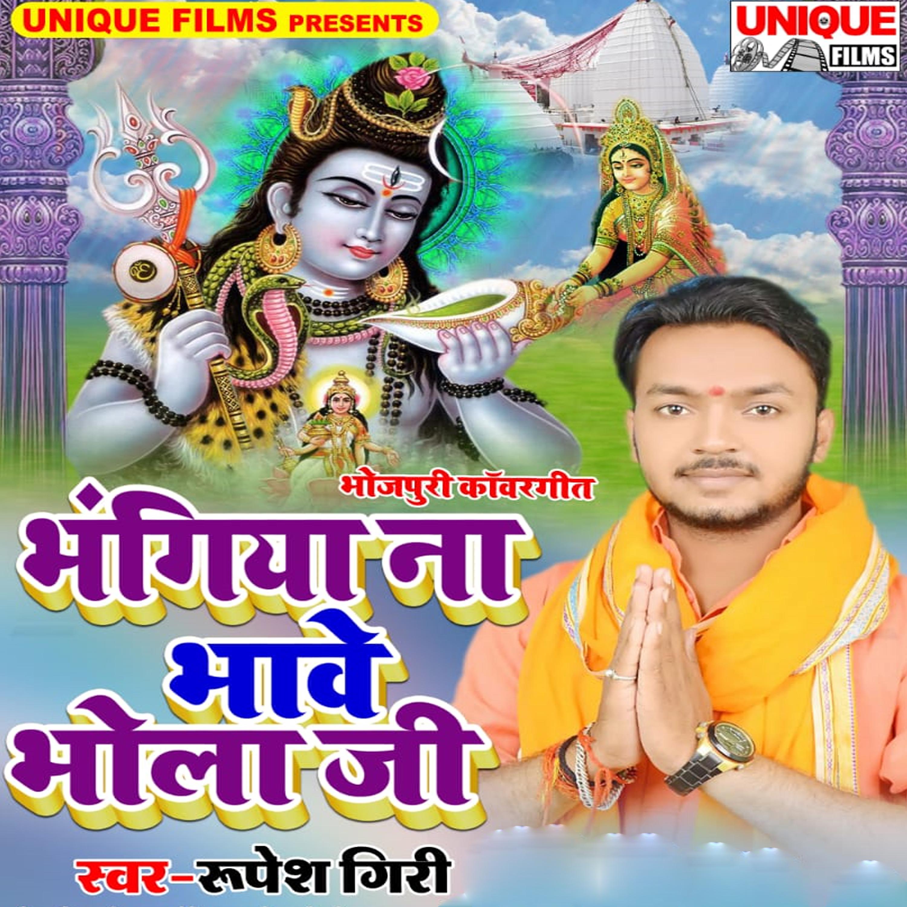 Постер альбома Bhangiya Na Bhawe Bhola Ji - Single