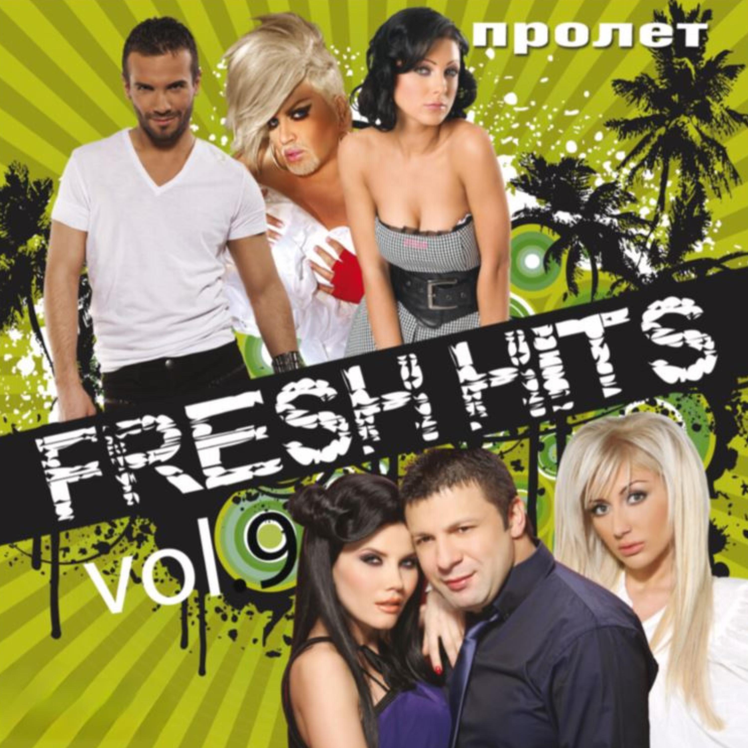 Постер альбома Fresh Hits Пролет, Vol. 9