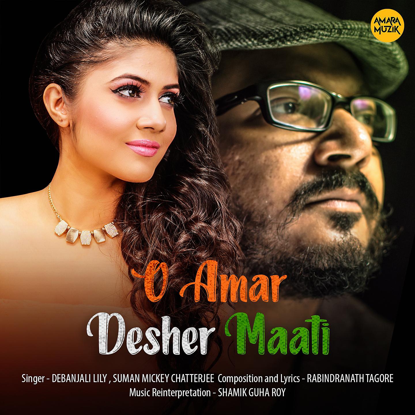 Постер альбома O Amar Desher Maati