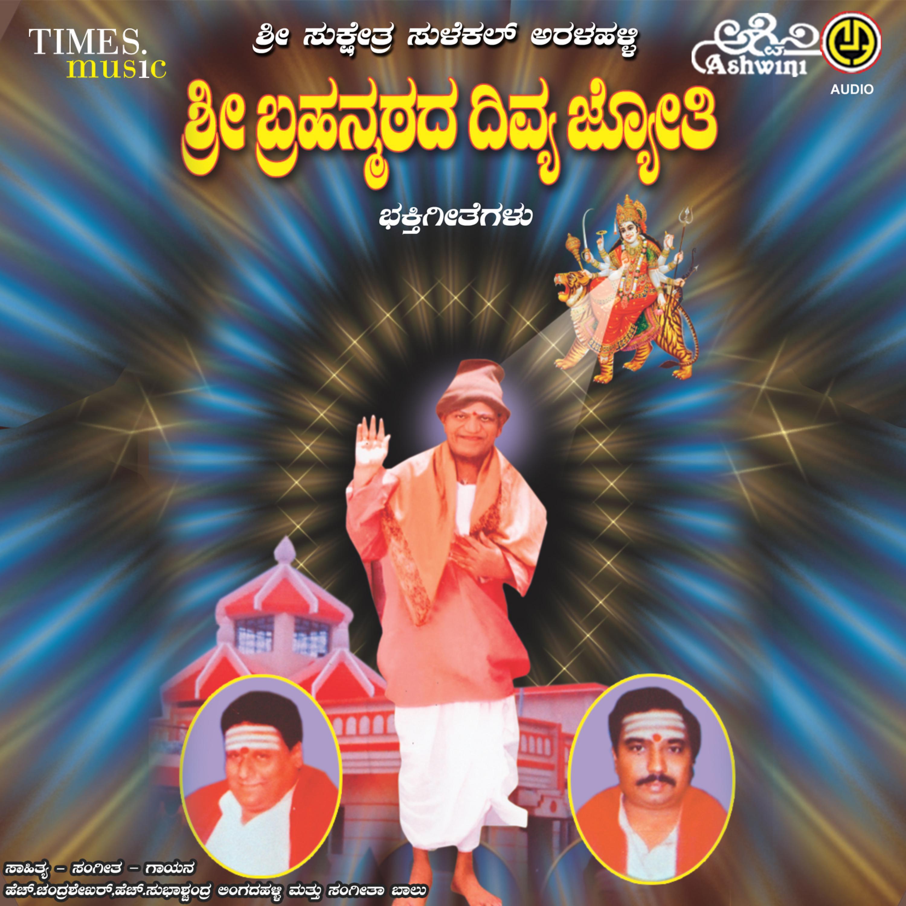 Постер альбома Sri Brahanmatada Divya Jyothi Bhakthi Geethegalu