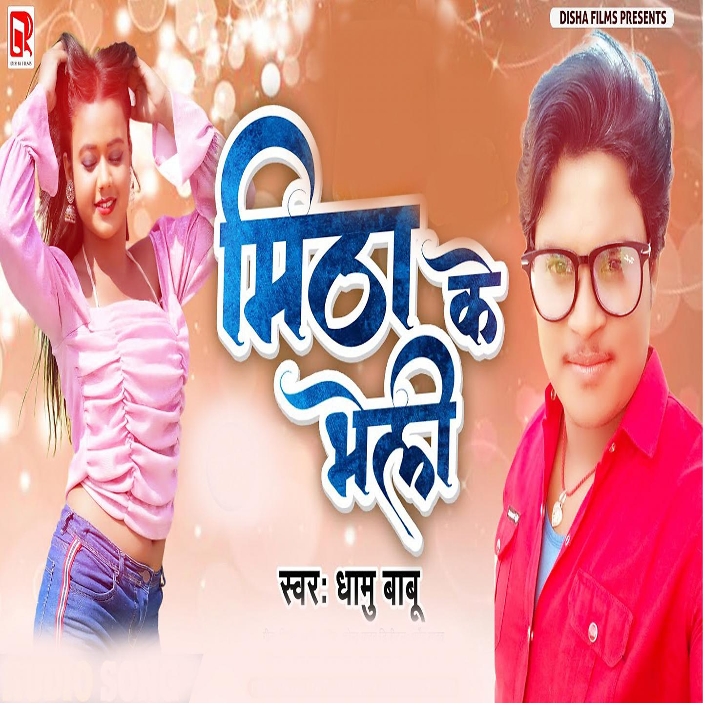 Постер альбома Mitha Ke Bheli