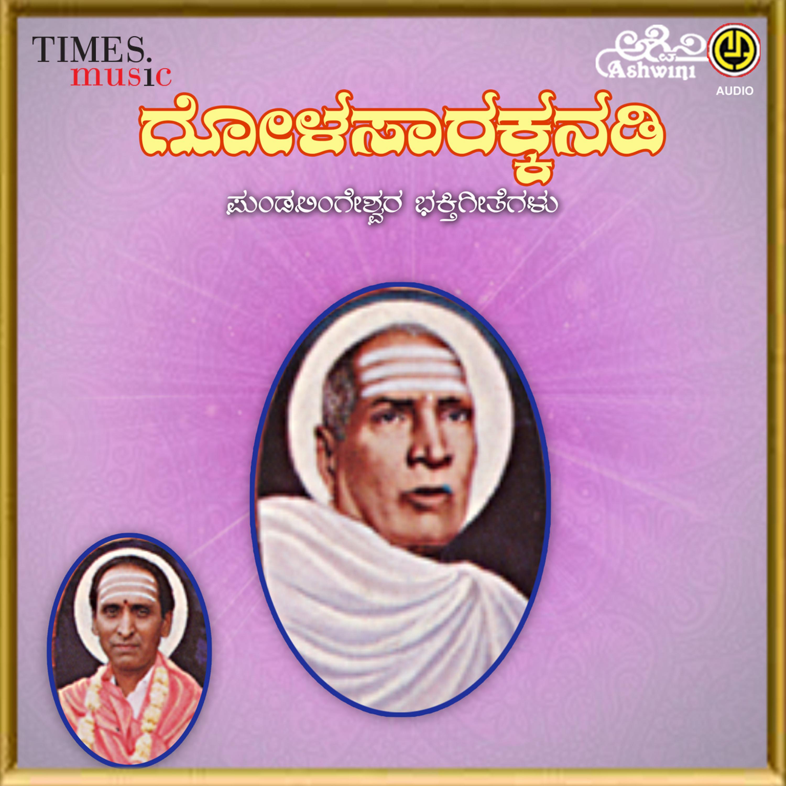 Постер альбома Sri Sukshetra Golasara Golasarakannadi