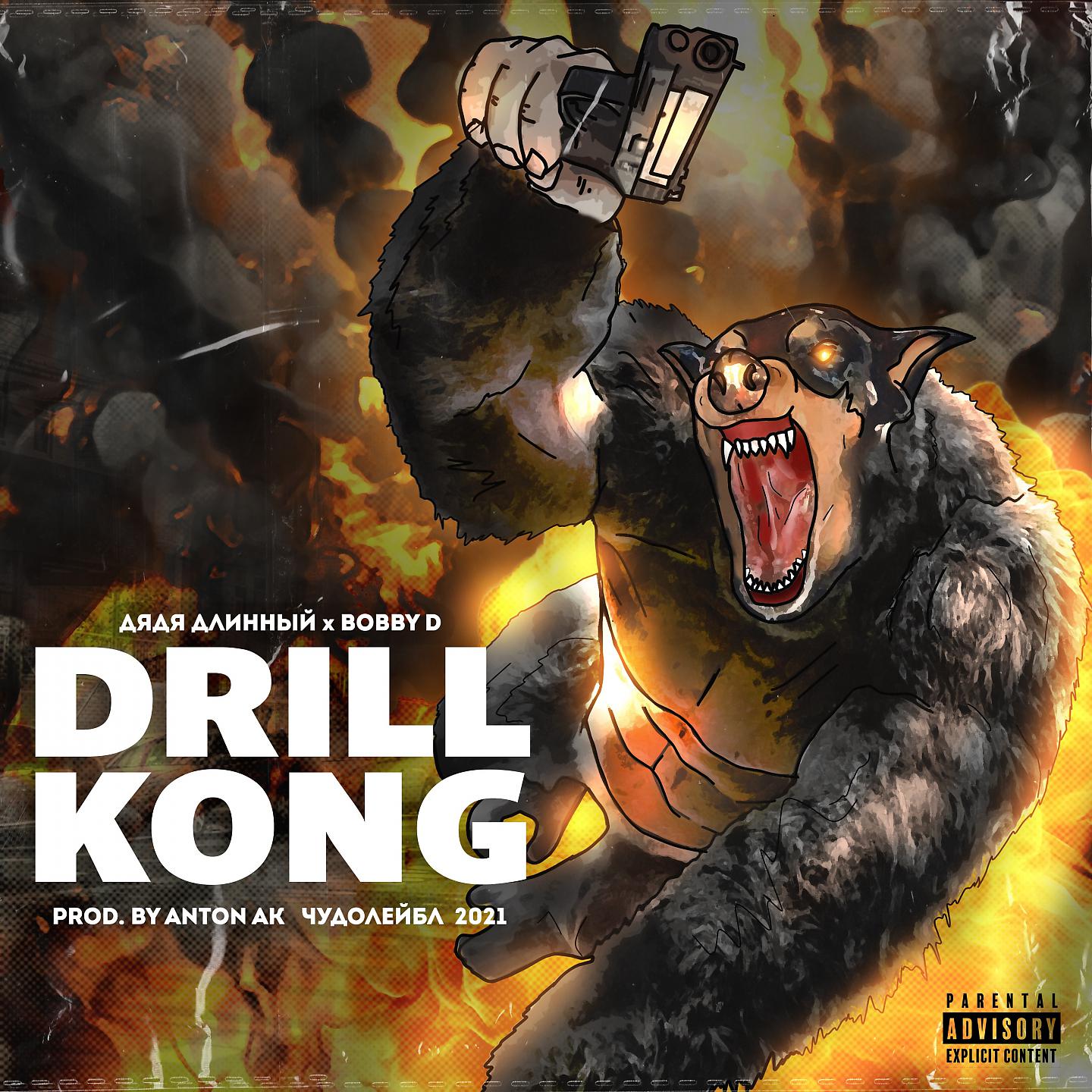 Постер альбома Drill Kong