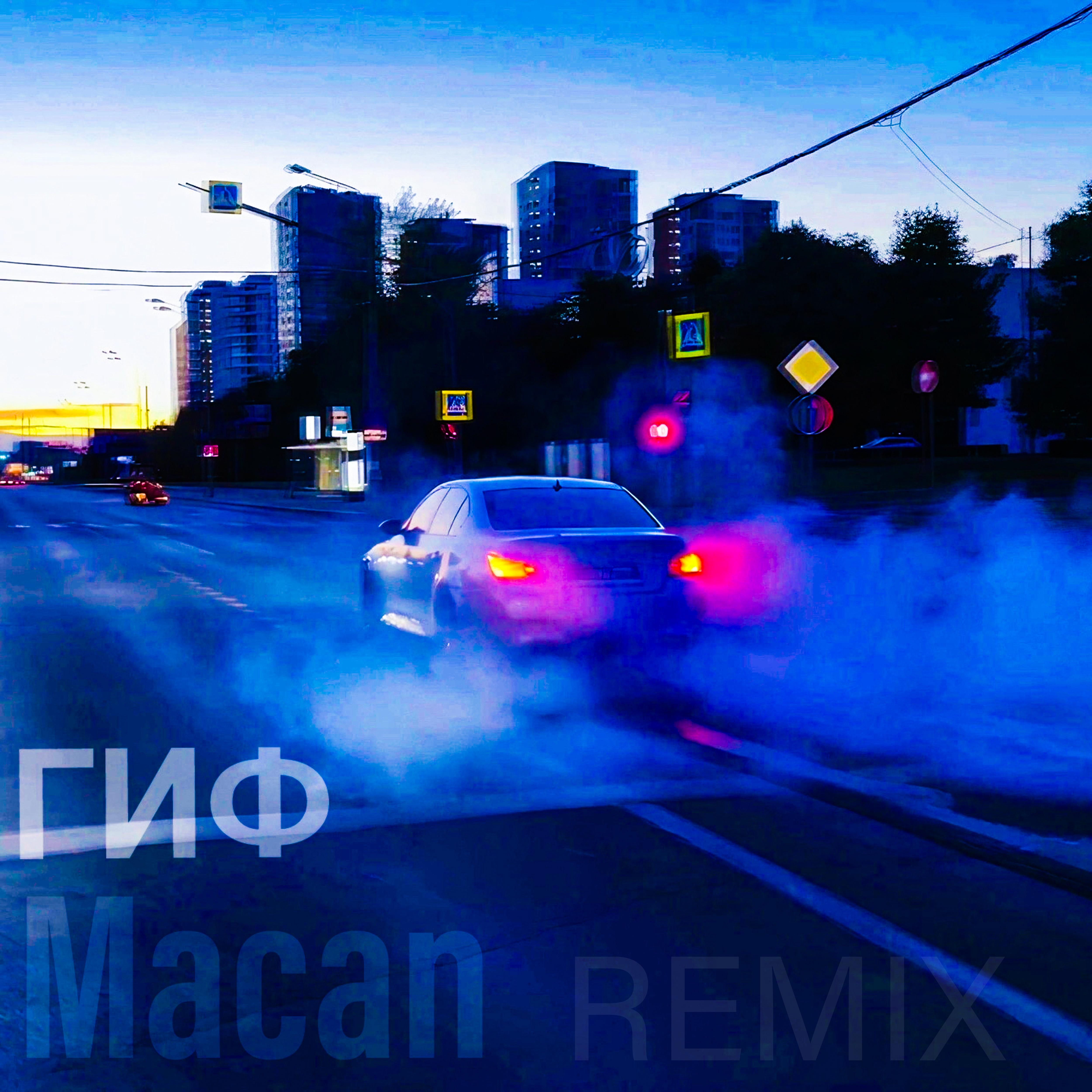 Постер альбома Macan (Remix)