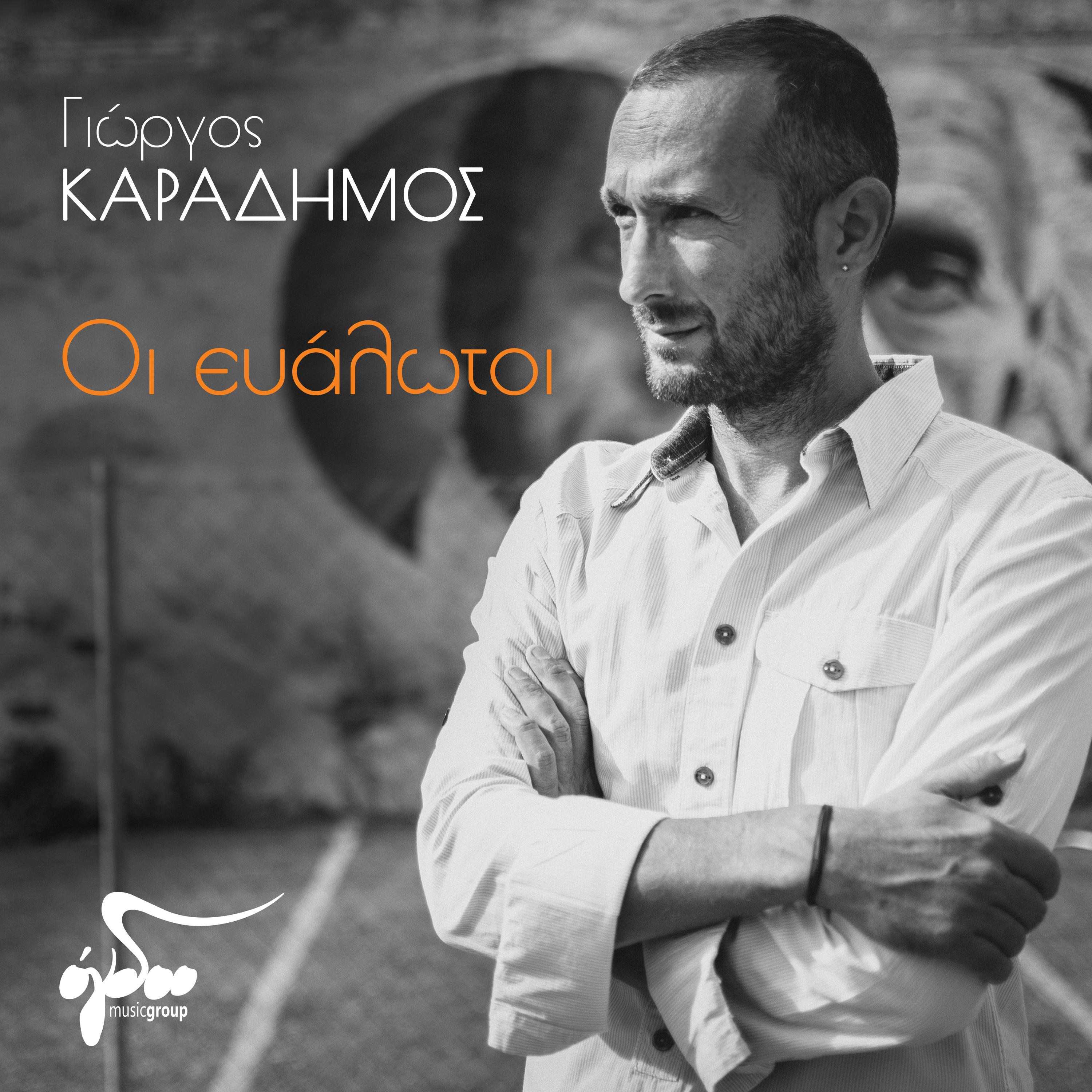 Постер альбома Oi Evalotoi