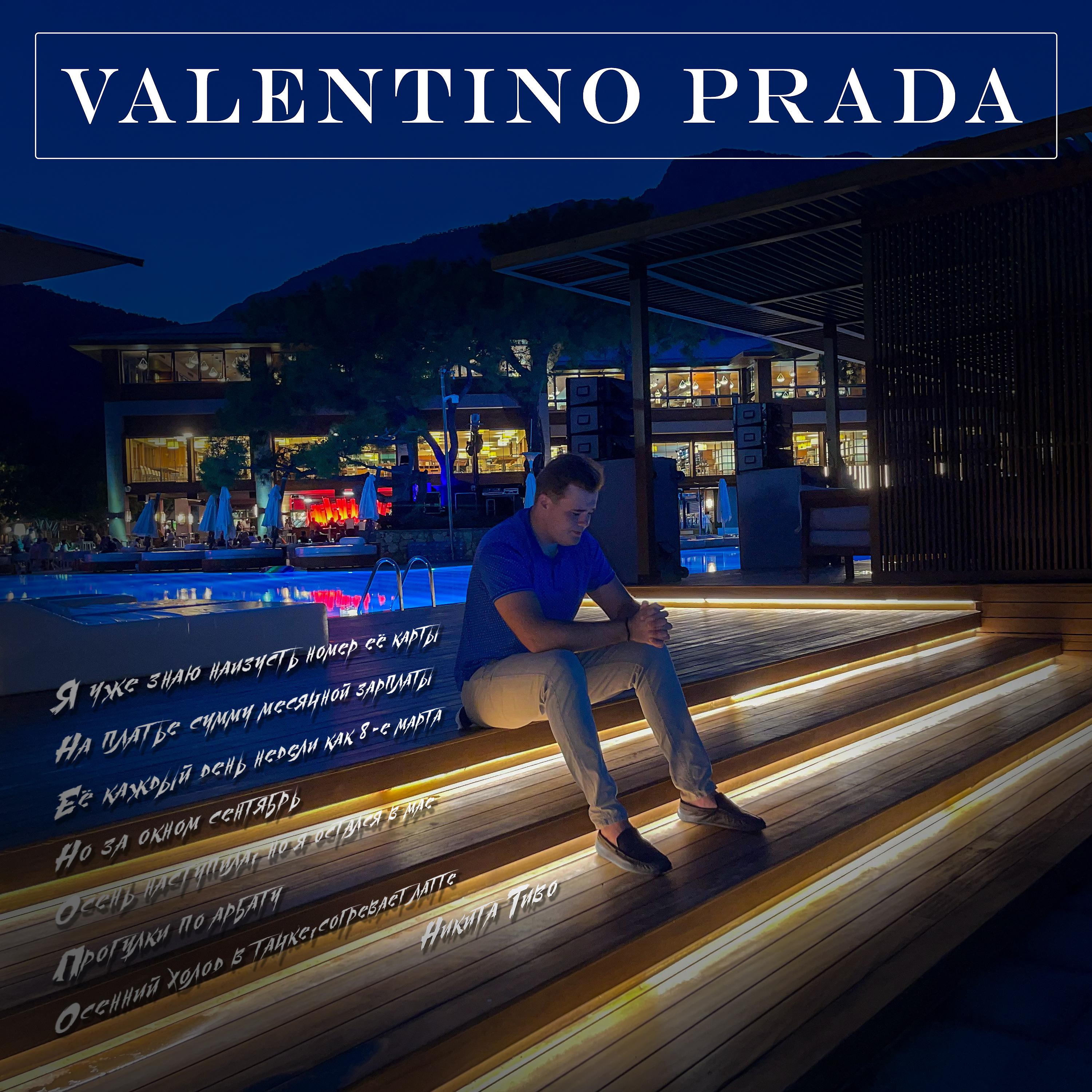 Постер альбома VALENTINO PRADA
