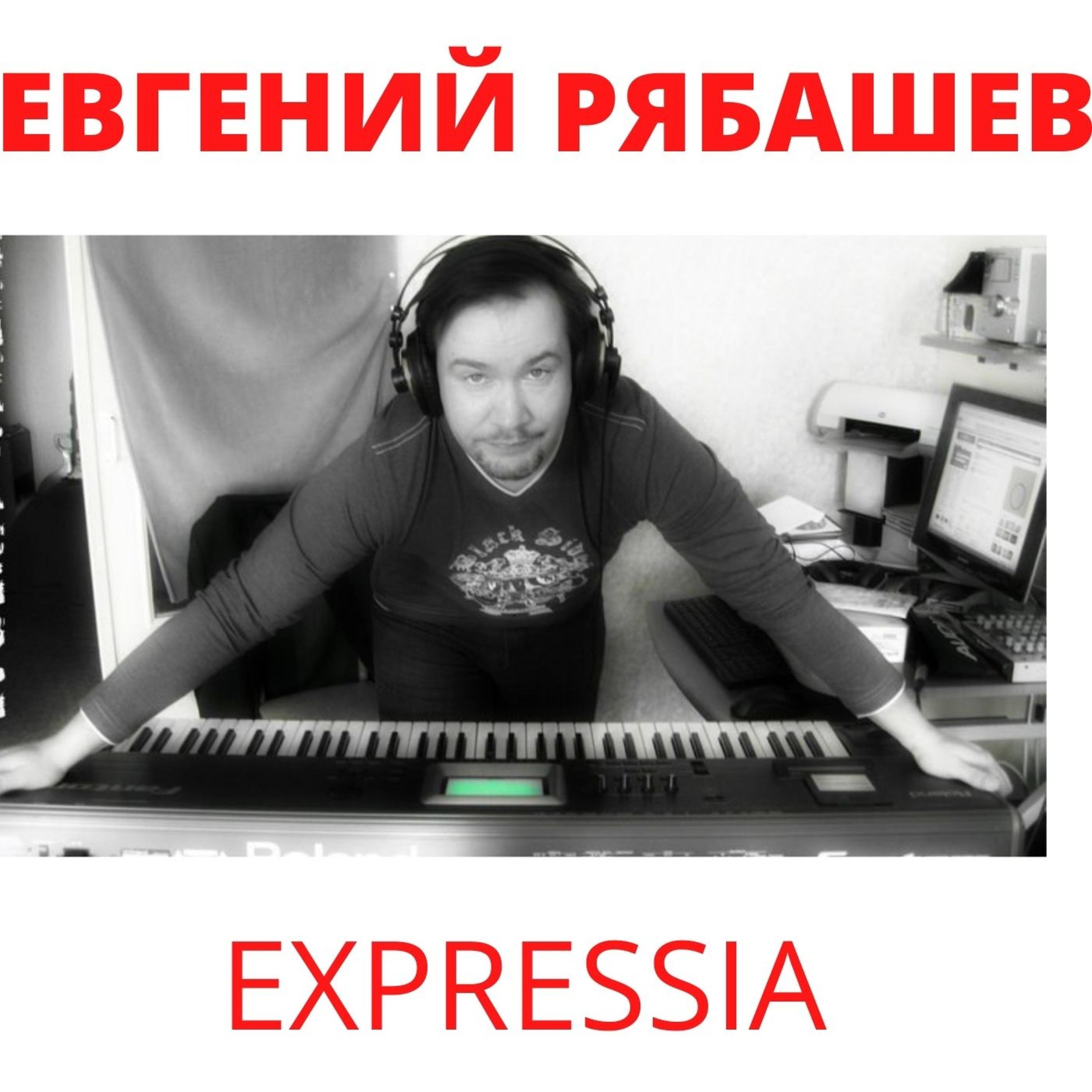 Постер альбома Expressia
