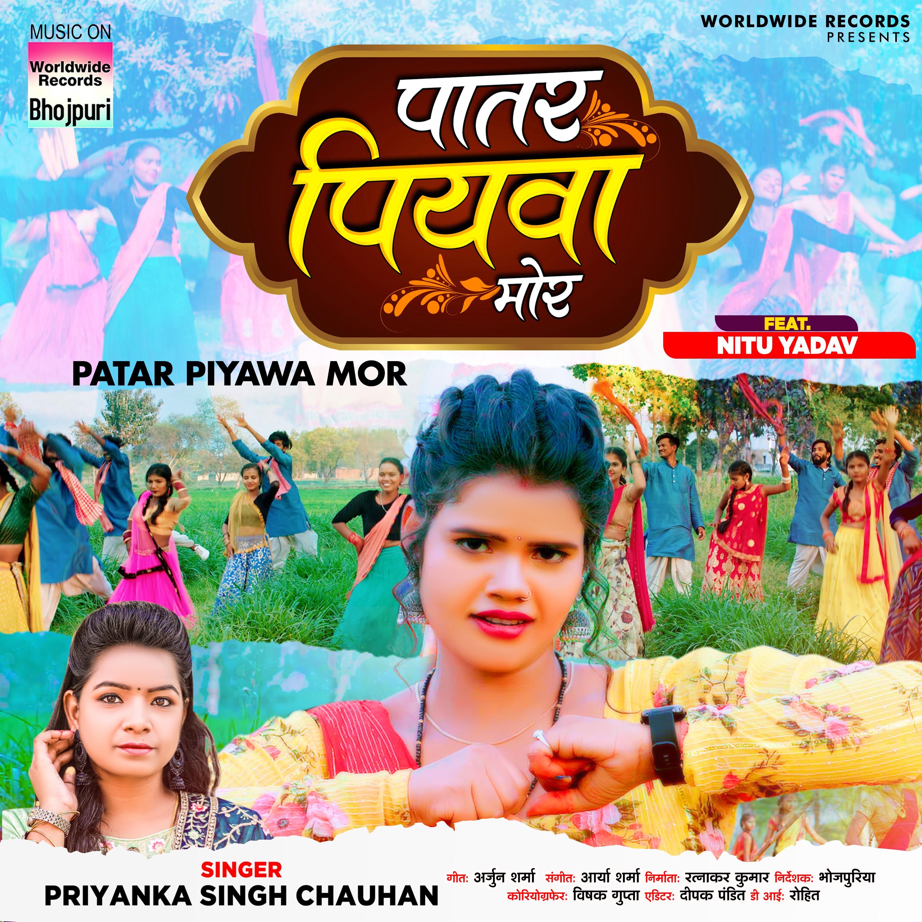 Постер альбома Patar Piyawa Mor