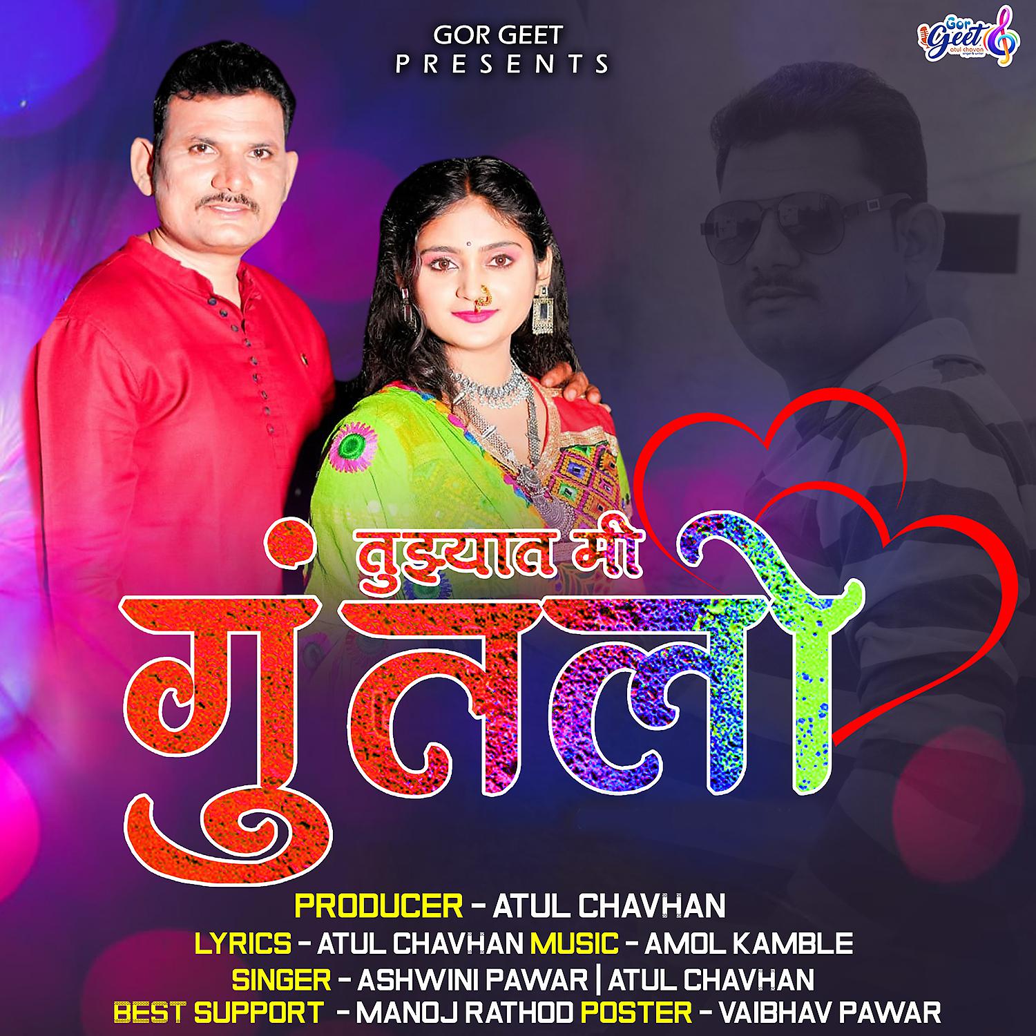Постер альбома Tujhyat Mi Guntalo