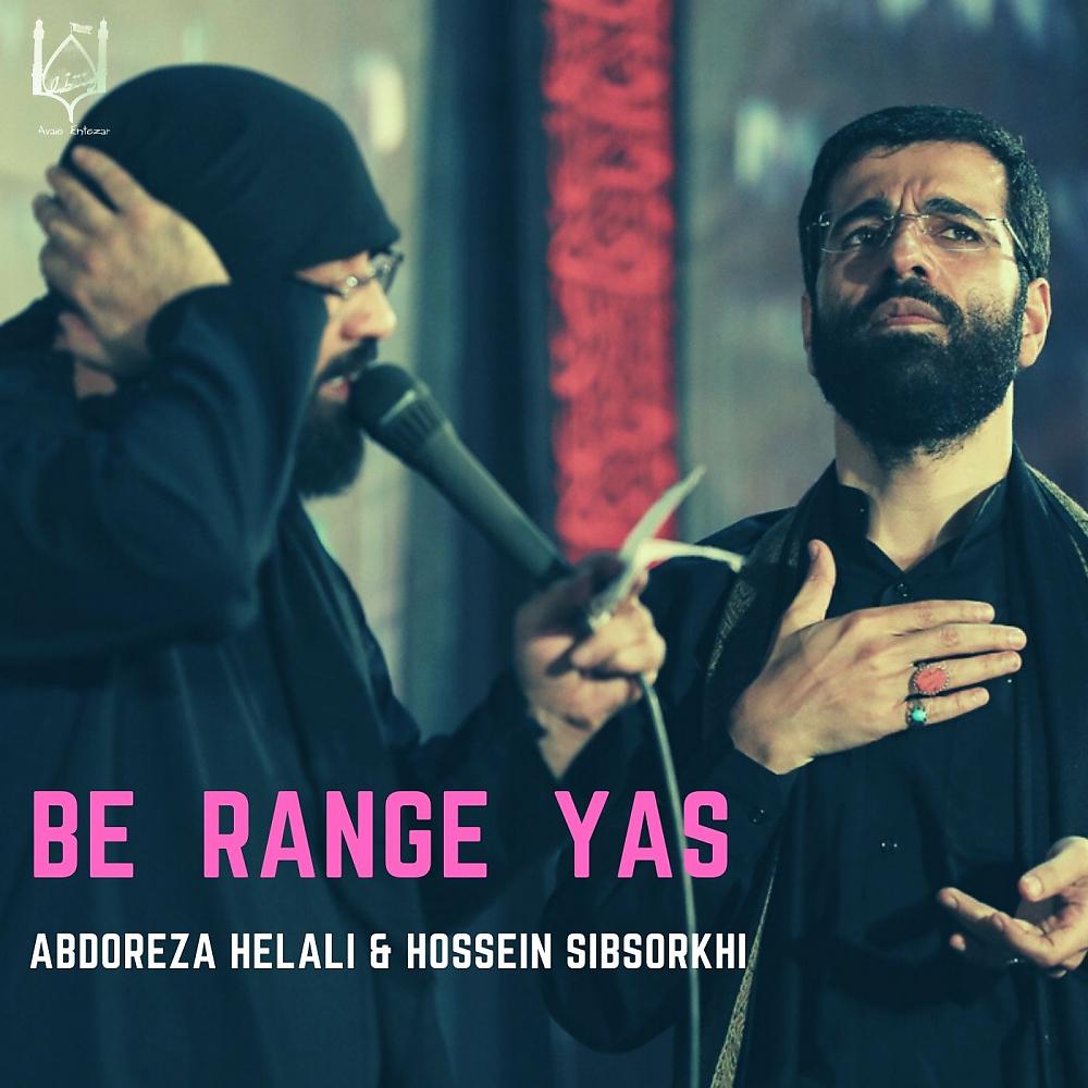Постер альбома Be Range Yas