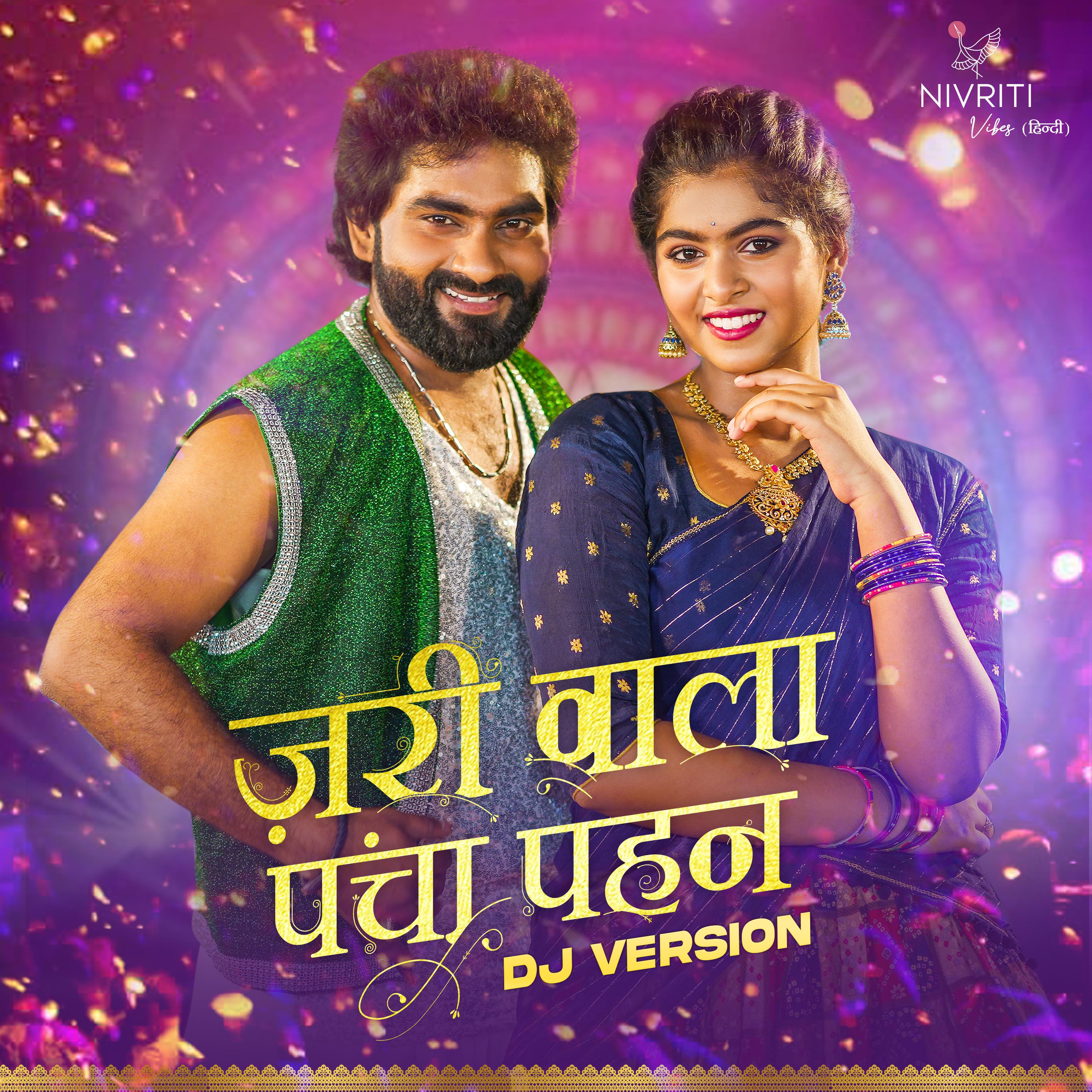 Постер альбома Zari Wala Pancha Pahan DJ