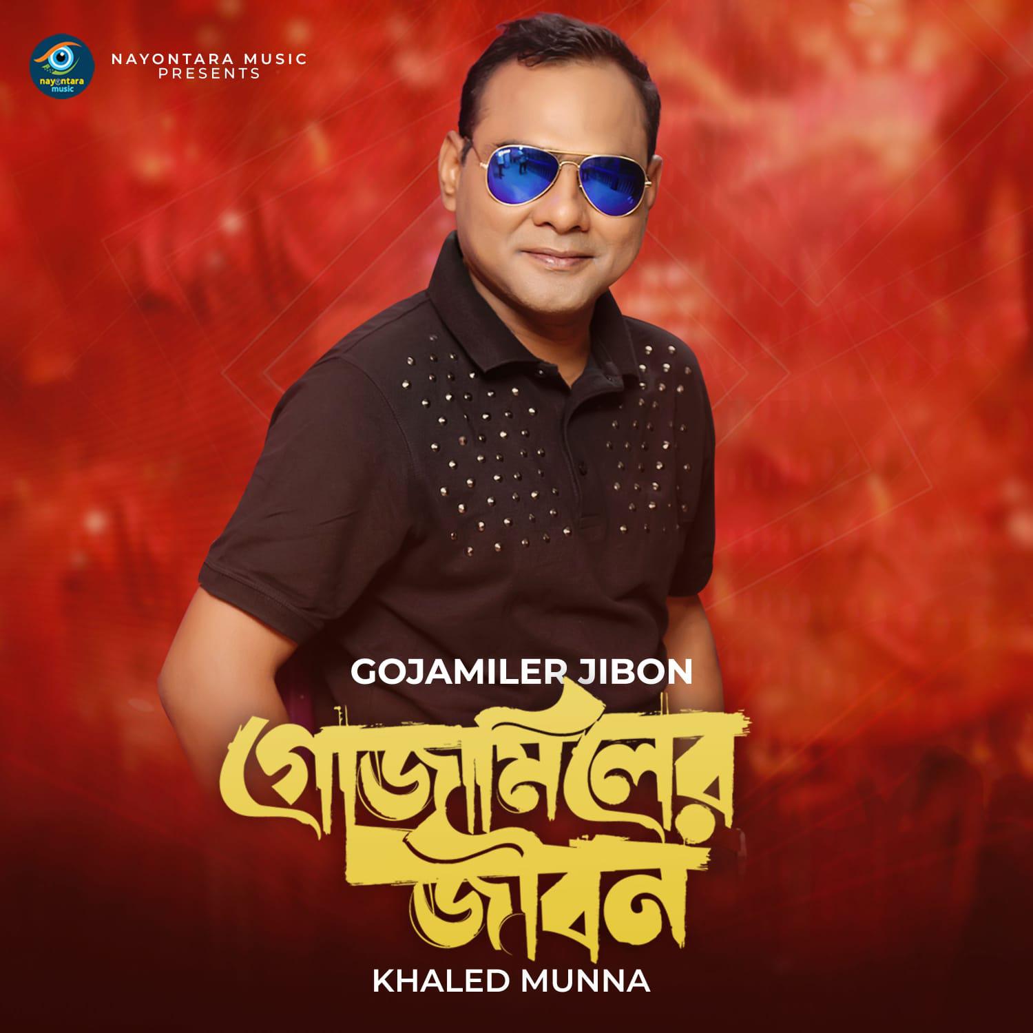 Постер альбома Gojamiler Jibon